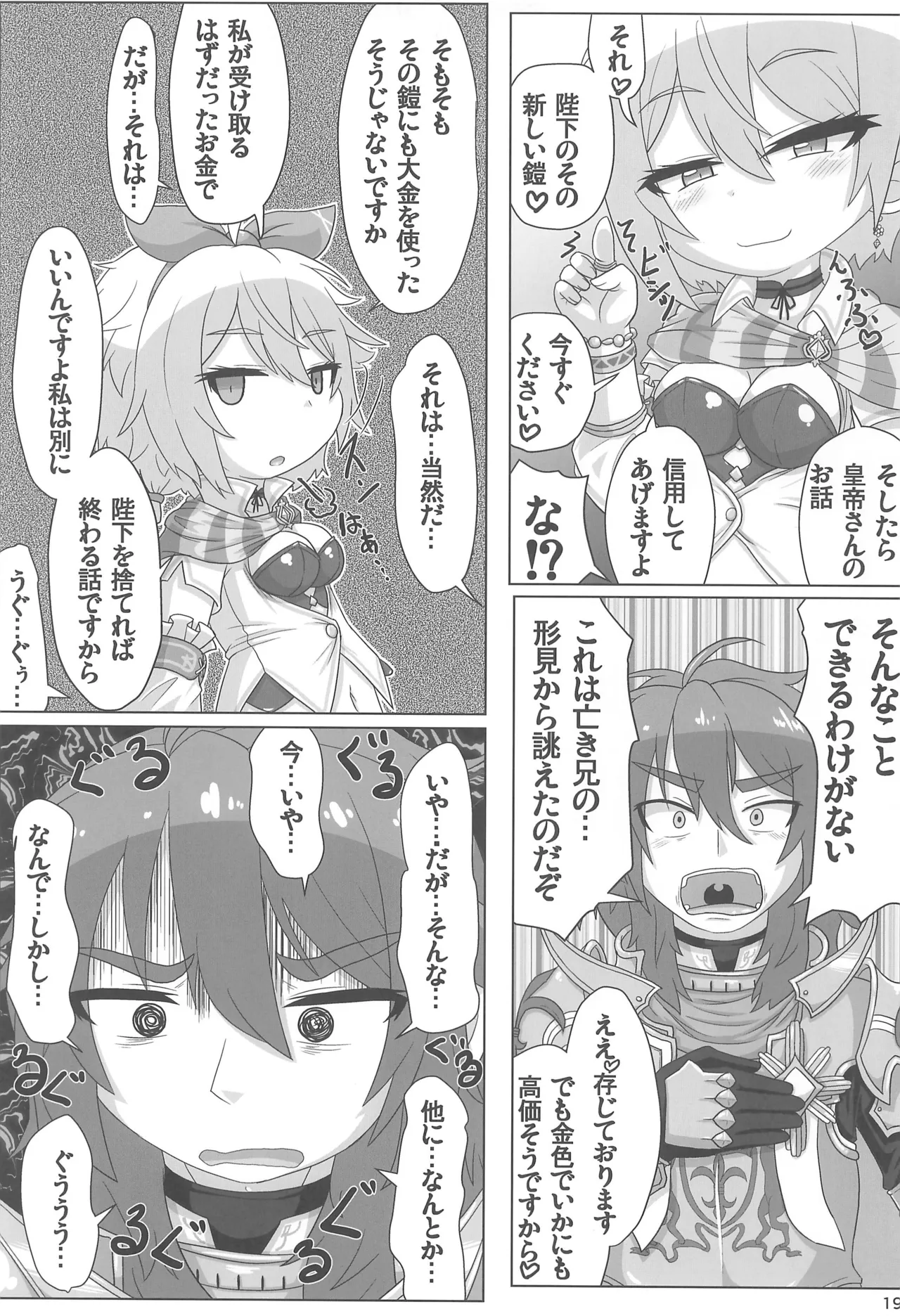 (C106) [Touge Mine (Fujiko)]Mitsugi Ouji Ijiwaru Koneko(Romancing SaGa) Page 19