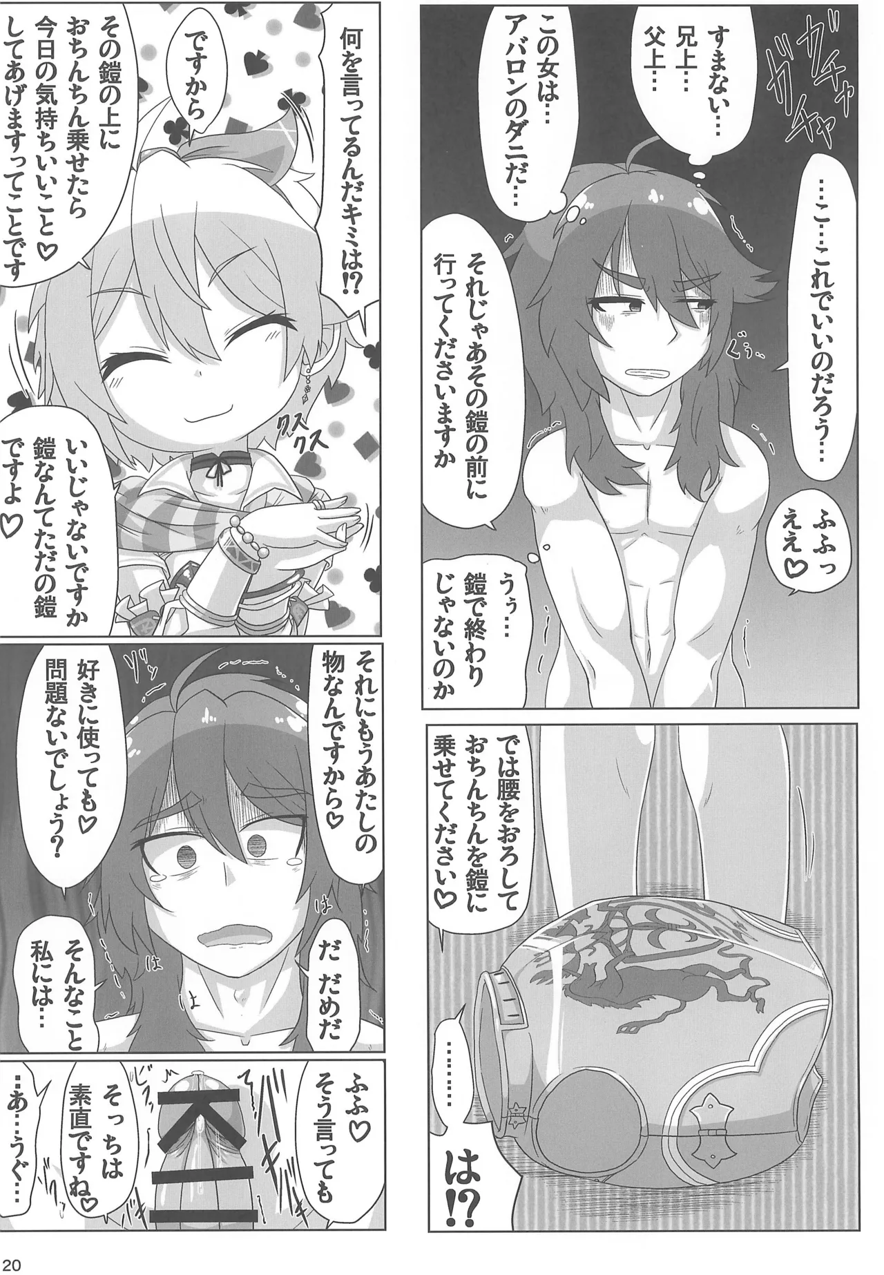 (C106) [Touge Mine (Fujiko)]Mitsugi Ouji Ijiwaru Koneko(Romancing SaGa) Page 20