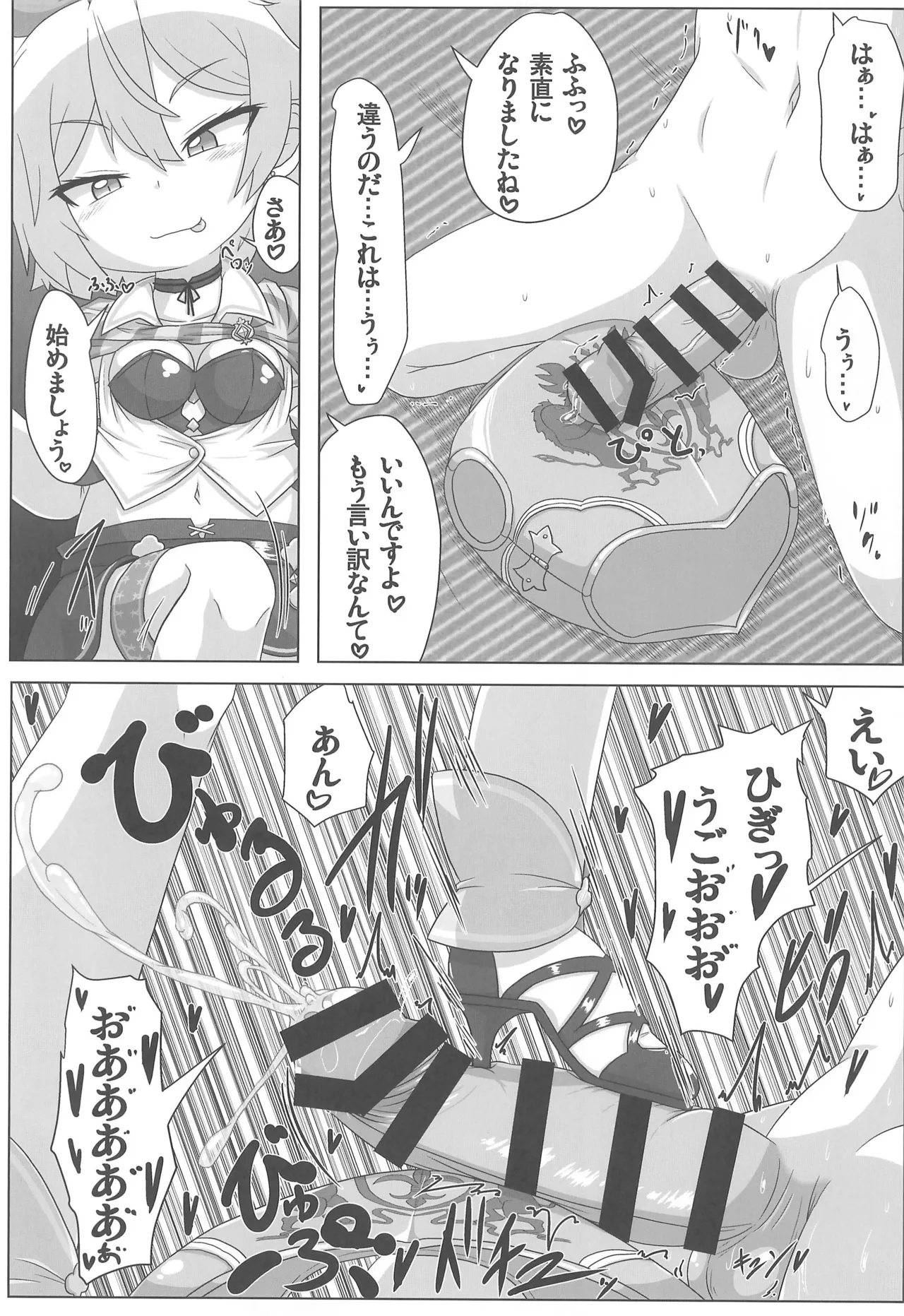 (C106) [Touge Mine (Fujiko)]Mitsugi Ouji Ijiwaru Koneko(Romancing SaGa) Page 21
