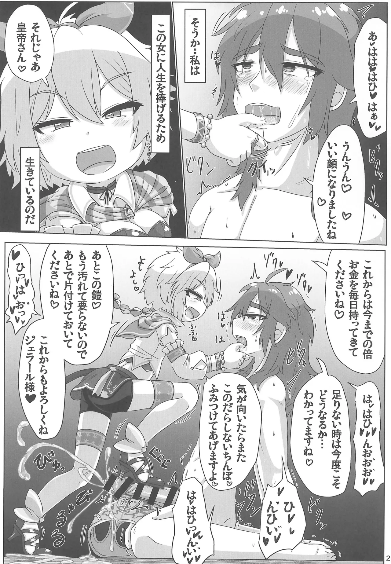 (C106) [Touge Mine (Fujiko)]Mitsugi Ouji Ijiwaru Koneko(Romancing SaGa) Page 23