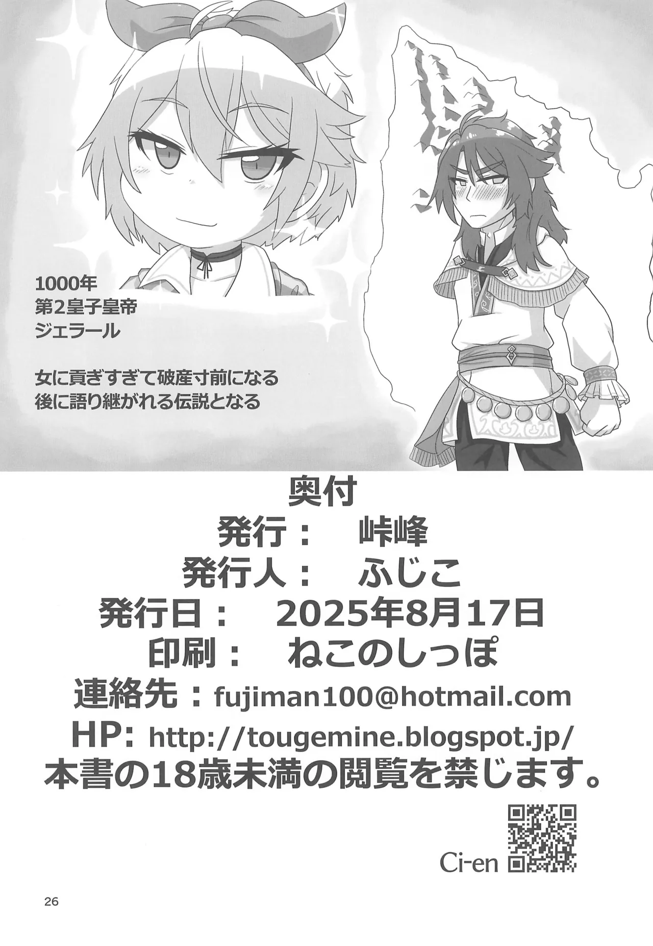 (C106) [Touge Mine (Fujiko)]Mitsugi Ouji Ijiwaru Koneko(Romancing SaGa) Page 26