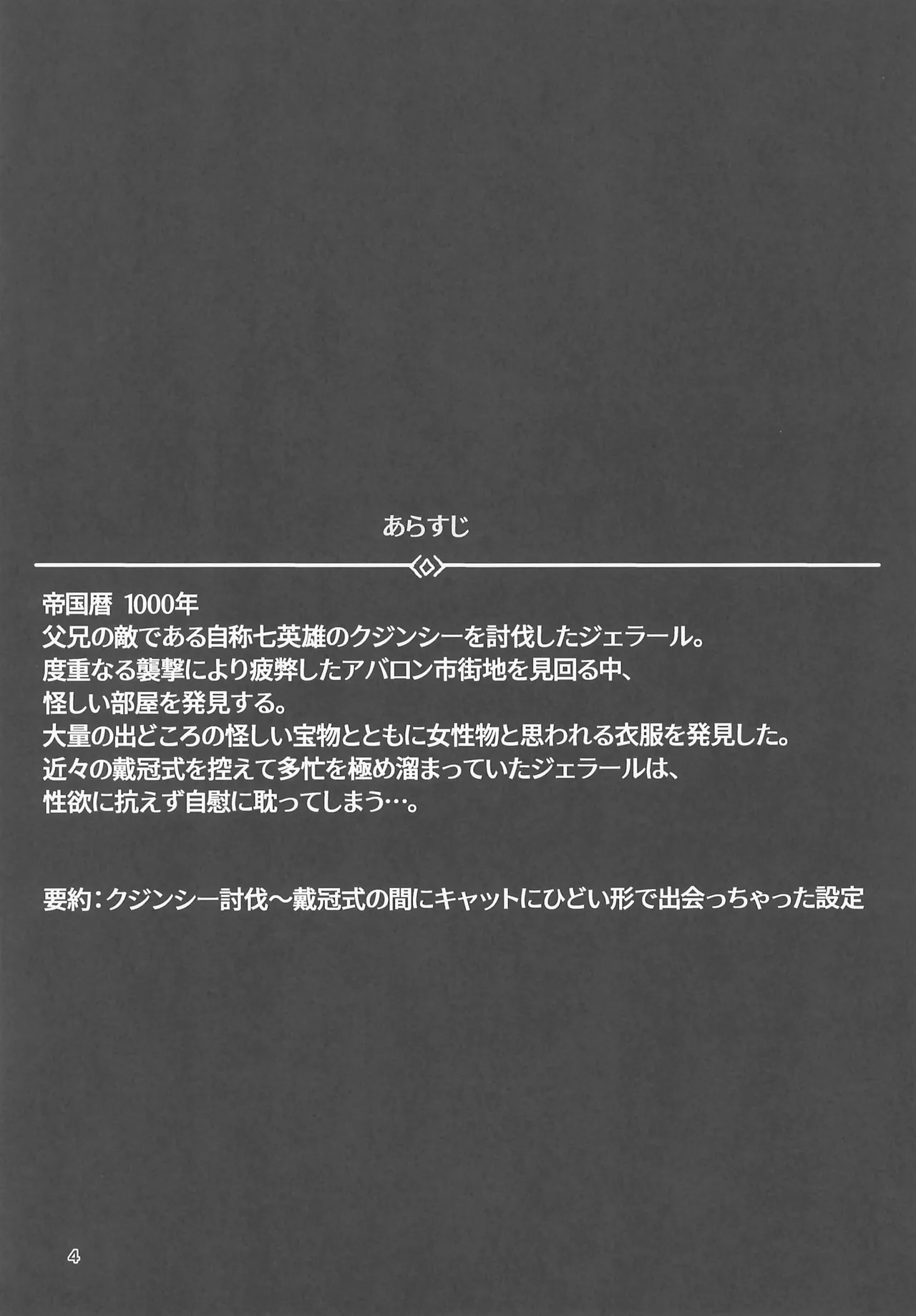 (C106) [Touge Mine (Fujiko)]Mitsugi Ouji Ijiwaru Koneko(Romancing SaGa) Page 4
