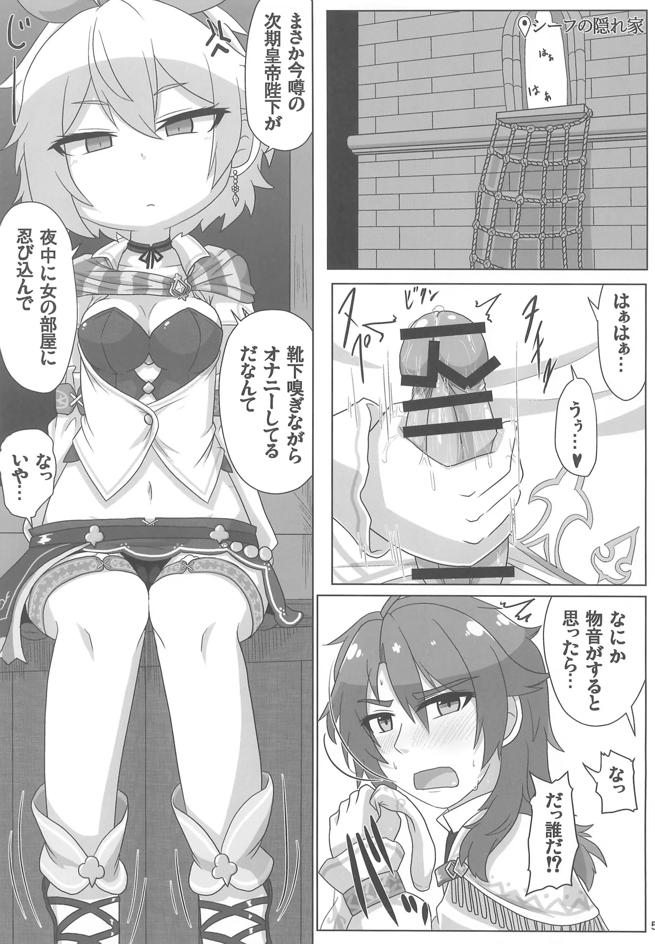 (C106) [Touge Mine (Fujiko)]Mitsugi Ouji Ijiwaru Koneko(Romancing SaGa) Page 5