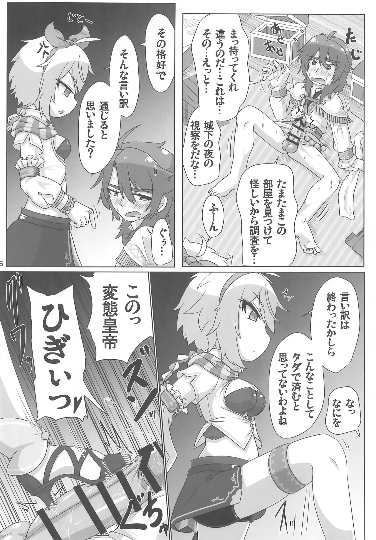 (C106) [Touge Mine (Fujiko)]Mitsugi Ouji Ijiwaru Koneko(Romancing SaGa) Page 6