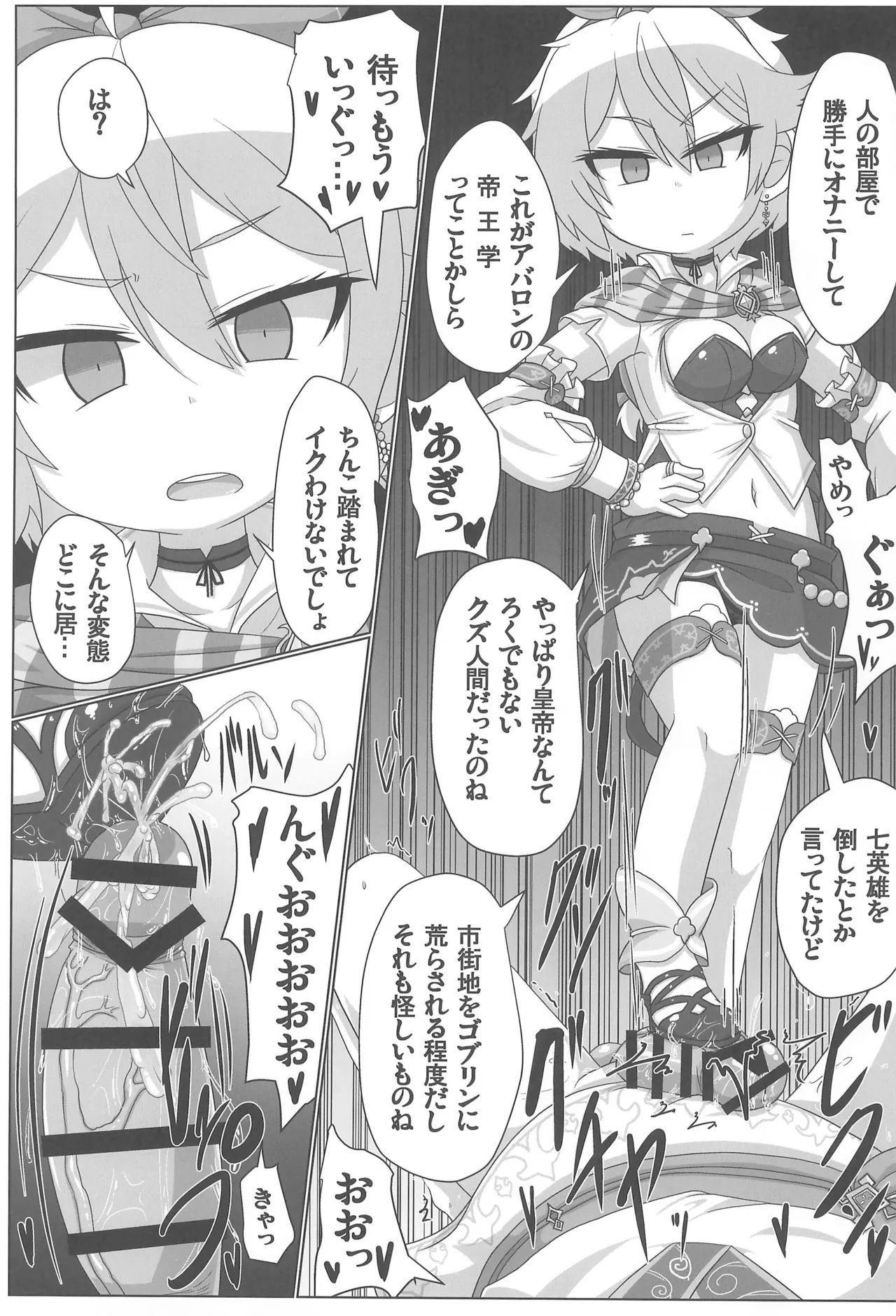 (C106) [Touge Mine (Fujiko)]Mitsugi Ouji Ijiwaru Koneko(Romancing SaGa) Page 7