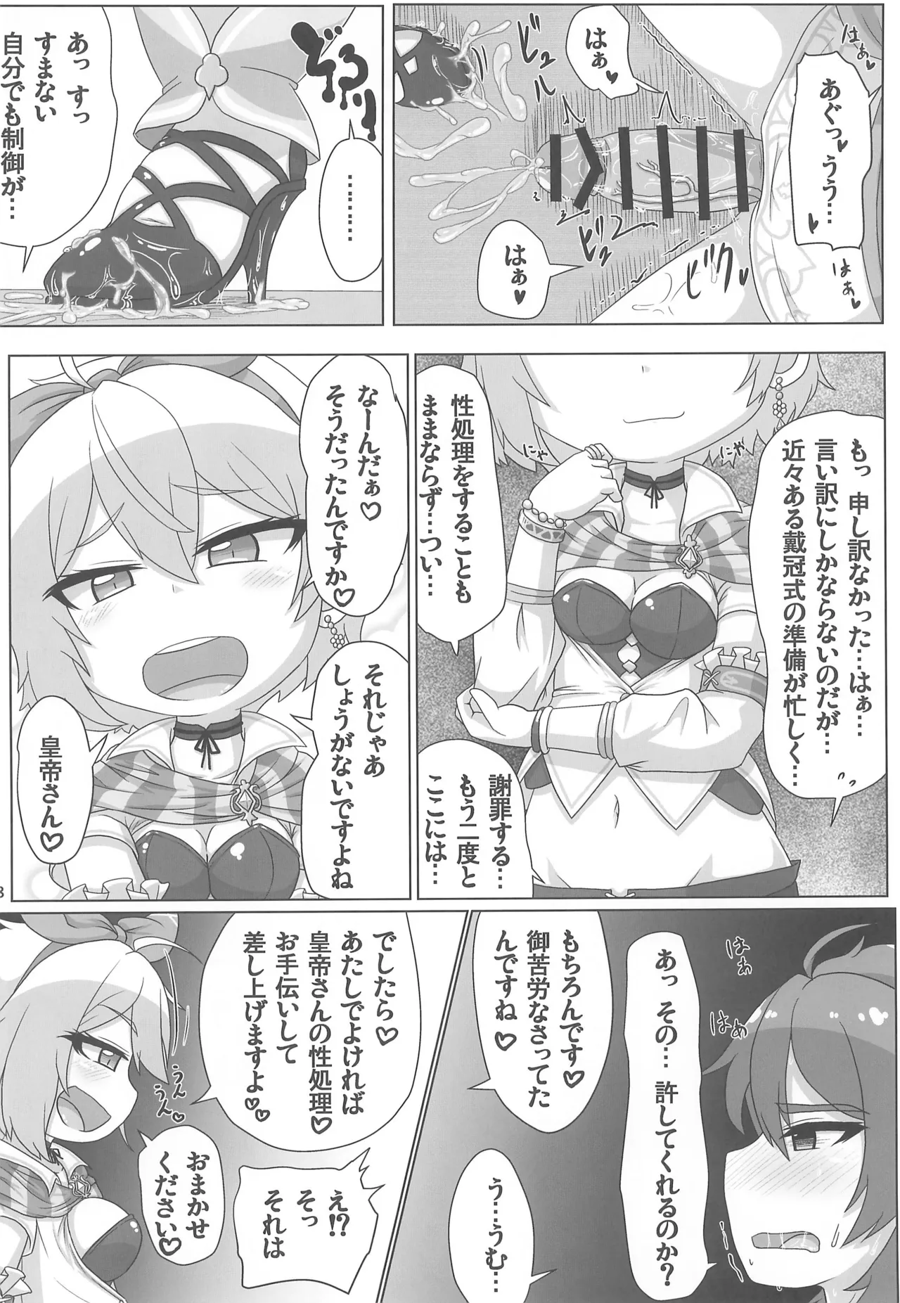 (C106) [Touge Mine (Fujiko)]Mitsugi Ouji Ijiwaru Koneko(Romancing SaGa) Page 8