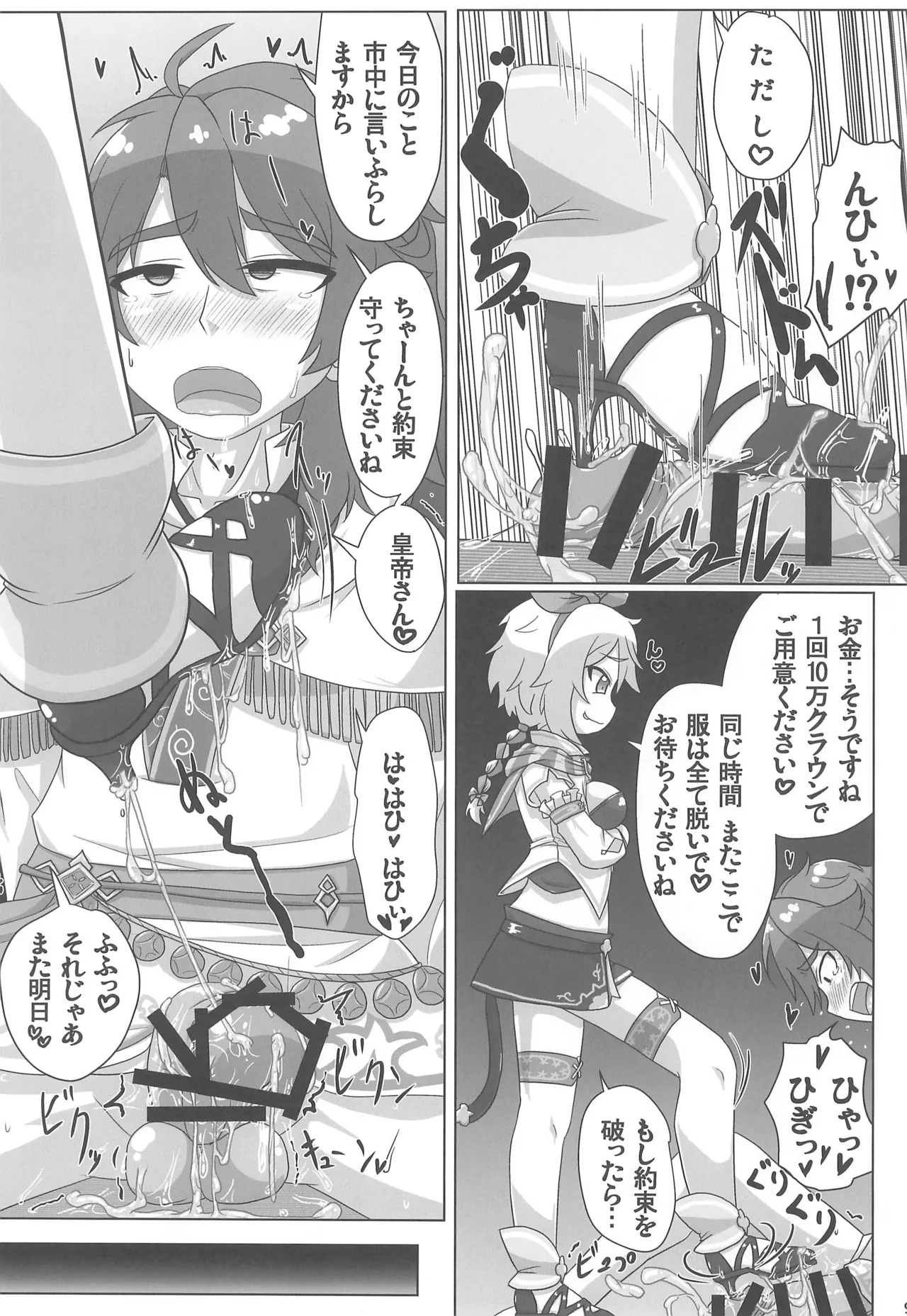 (C106) [Touge Mine (Fujiko)]Mitsugi Ouji Ijiwaru Koneko(Romancing SaGa) Page 9