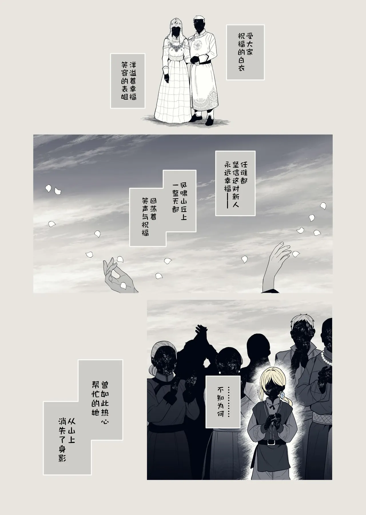 [ろごぼ（RGB_DESU）]  (艾尔登法环黑夜君临)追爵骨科是对的啊[Chinese] [猫猫糕汉化] Page 38