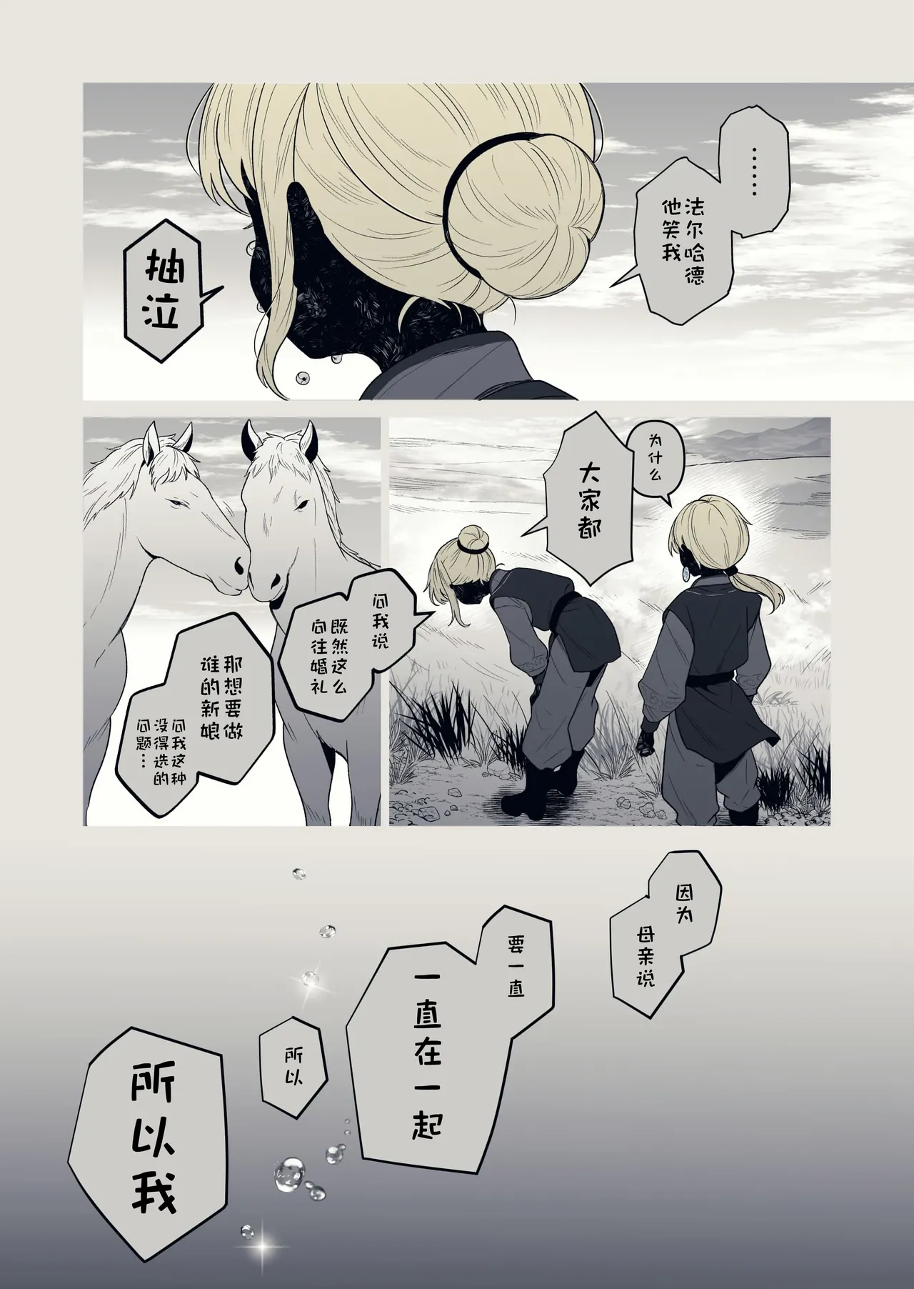 [ろごぼ（RGB_DESU）]  (艾尔登法环黑夜君临)追爵骨科是对的啊[Chinese] [猫猫糕汉化] Page 40
