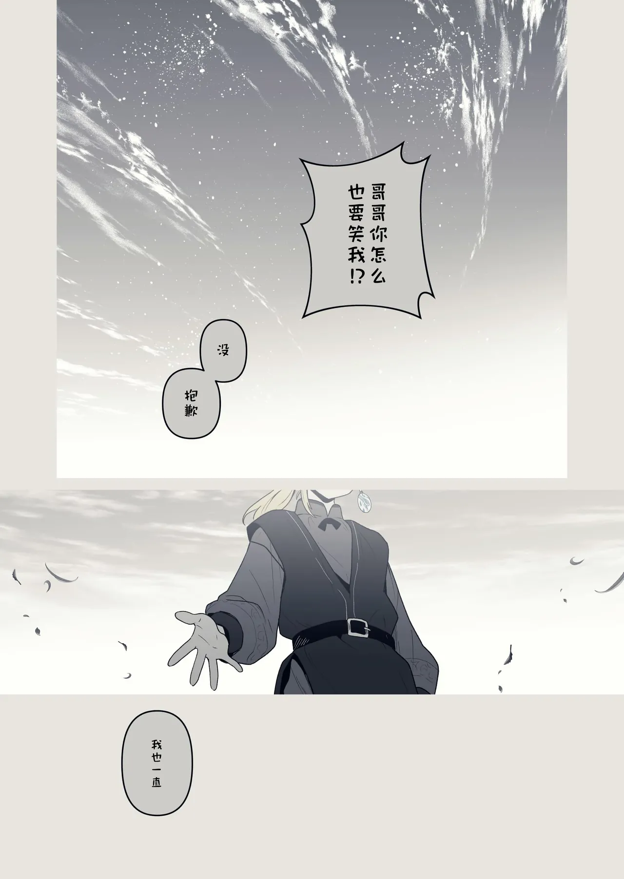 [ろごぼ（RGB_DESU）]  (艾尔登法环黑夜君临)追爵骨科是对的啊[Chinese] [猫猫糕汉化] Page 42