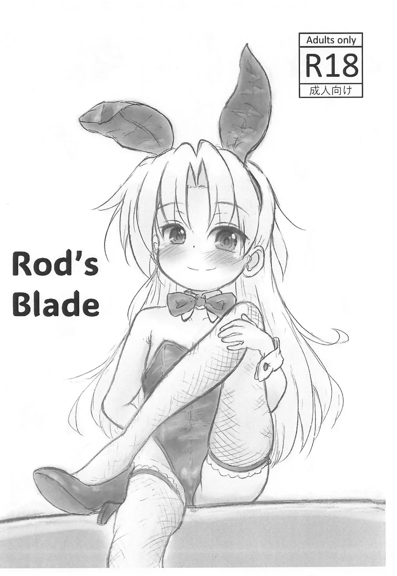 (SC2025 Autumn) [Rod's Blade (Katamigase Mai)]Marudashi Ruri-chan(+ Shouko-chan) (Ruri no Houseki) Page 16