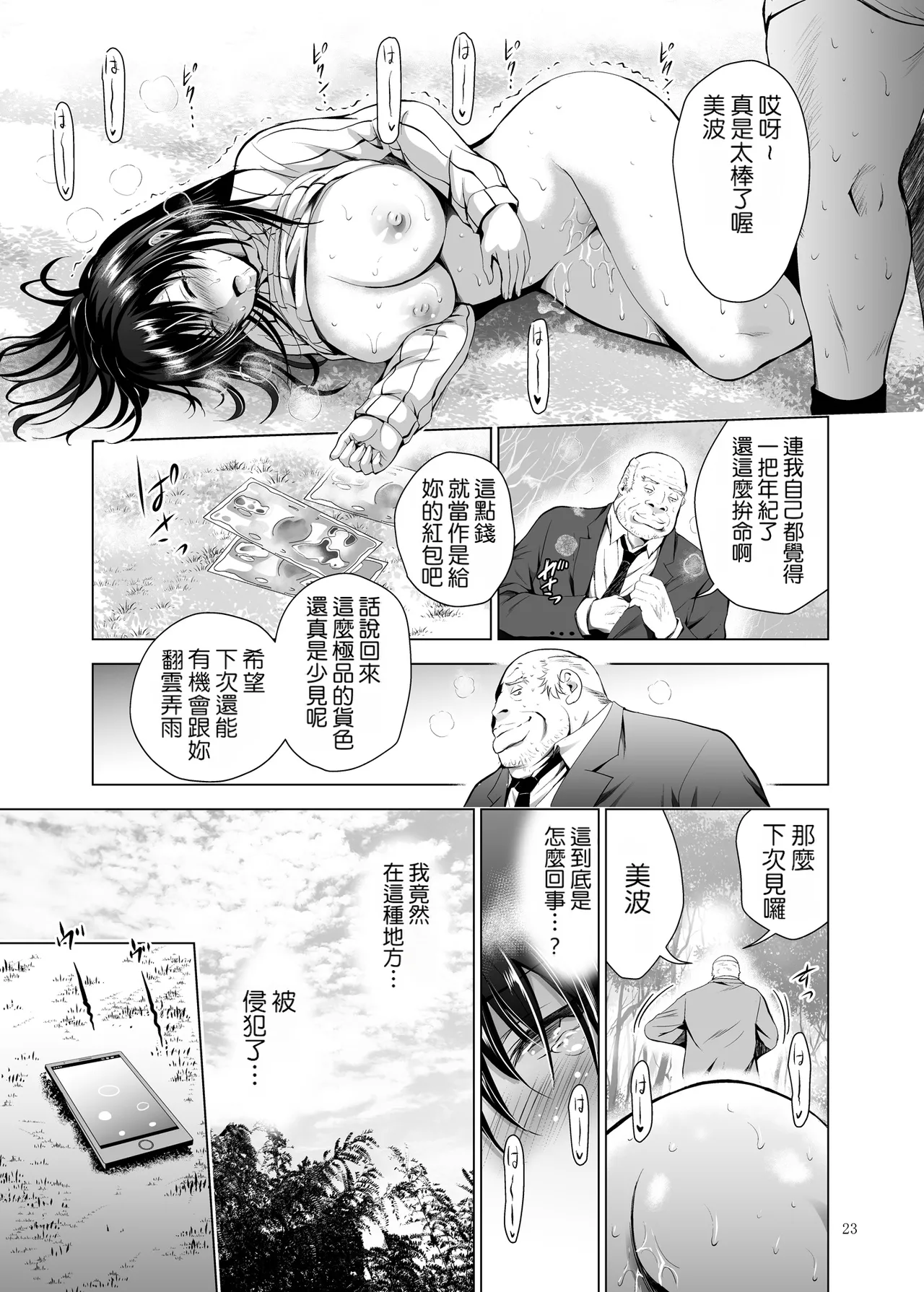 [Studio BIG-X (Arino Hiroshi)]H-Cup Yuutousei no Mesu Ana Choukyouron | H罩杯優等生的雌穴調教論[Chinese] [Manga Translator UI x 機翻人幫幫我漢化] [Digital] Page 23