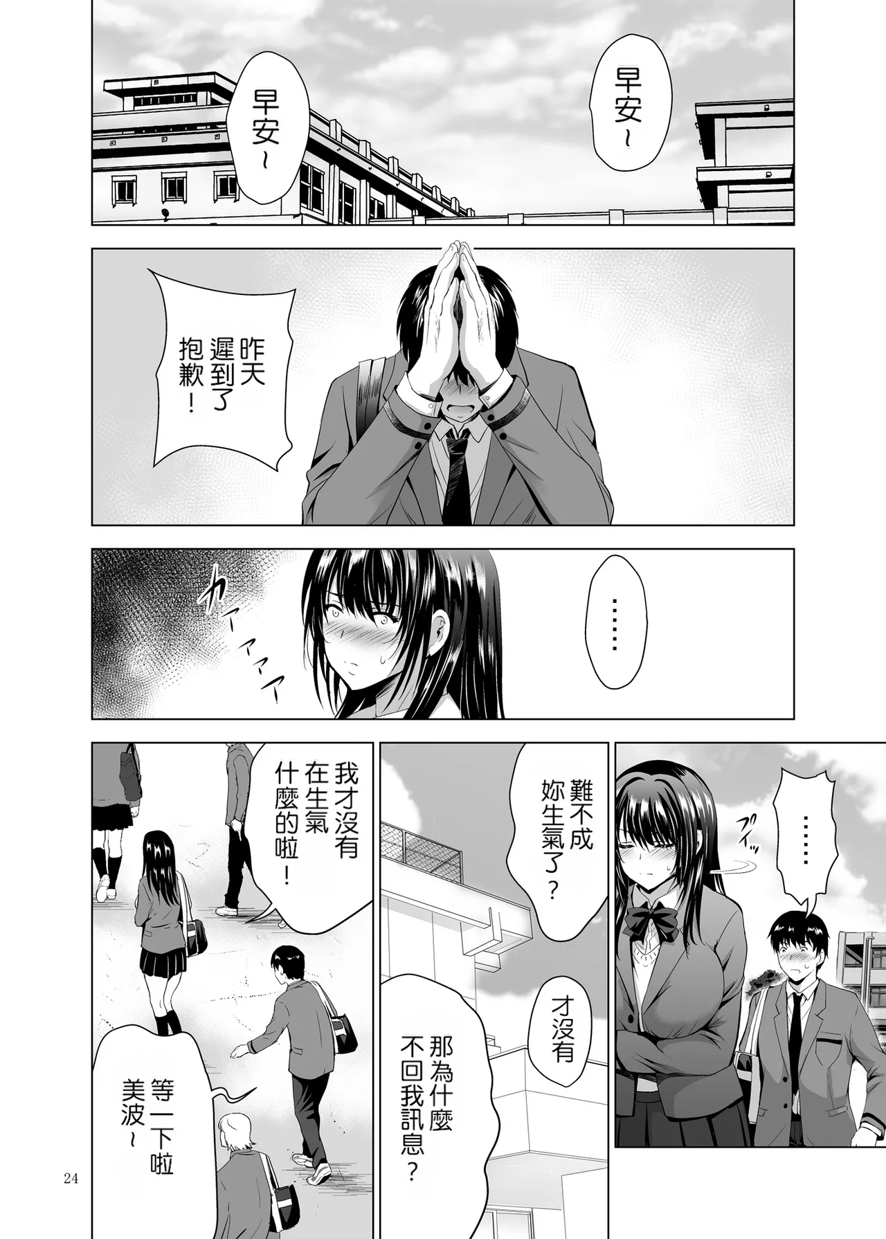 [Studio BIG-X (Arino Hiroshi)]H-Cup Yuutousei no Mesu Ana Choukyouron | H罩杯優等生的雌穴調教論[Chinese] [Manga Translator UI x 機翻人幫幫我漢化] [Digital] Page 24