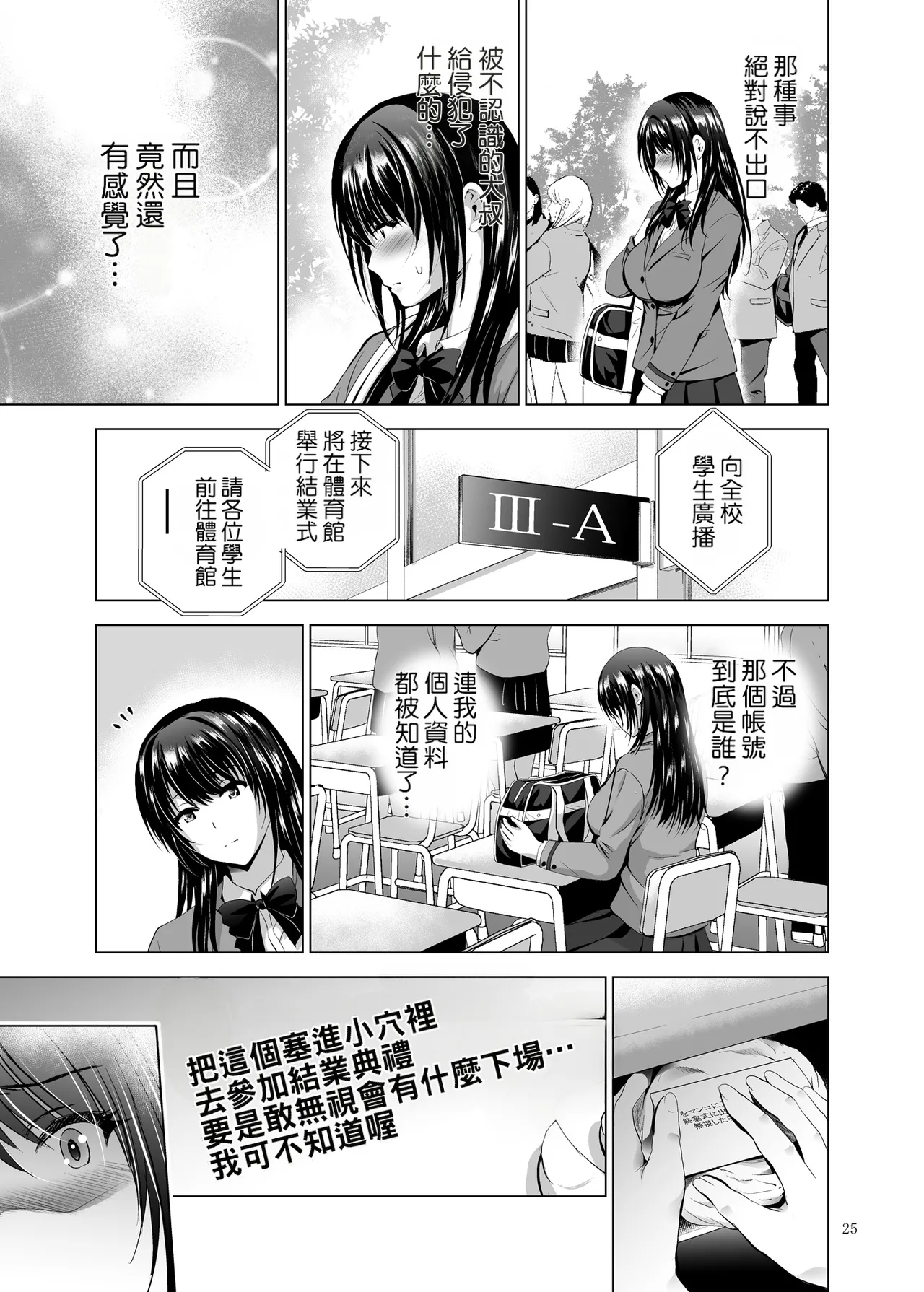 [Studio BIG-X (Arino Hiroshi)]H-Cup Yuutousei no Mesu Ana Choukyouron | H罩杯優等生的雌穴調教論[Chinese] [Manga Translator UI x 機翻人幫幫我漢化] [Digital] Page 25