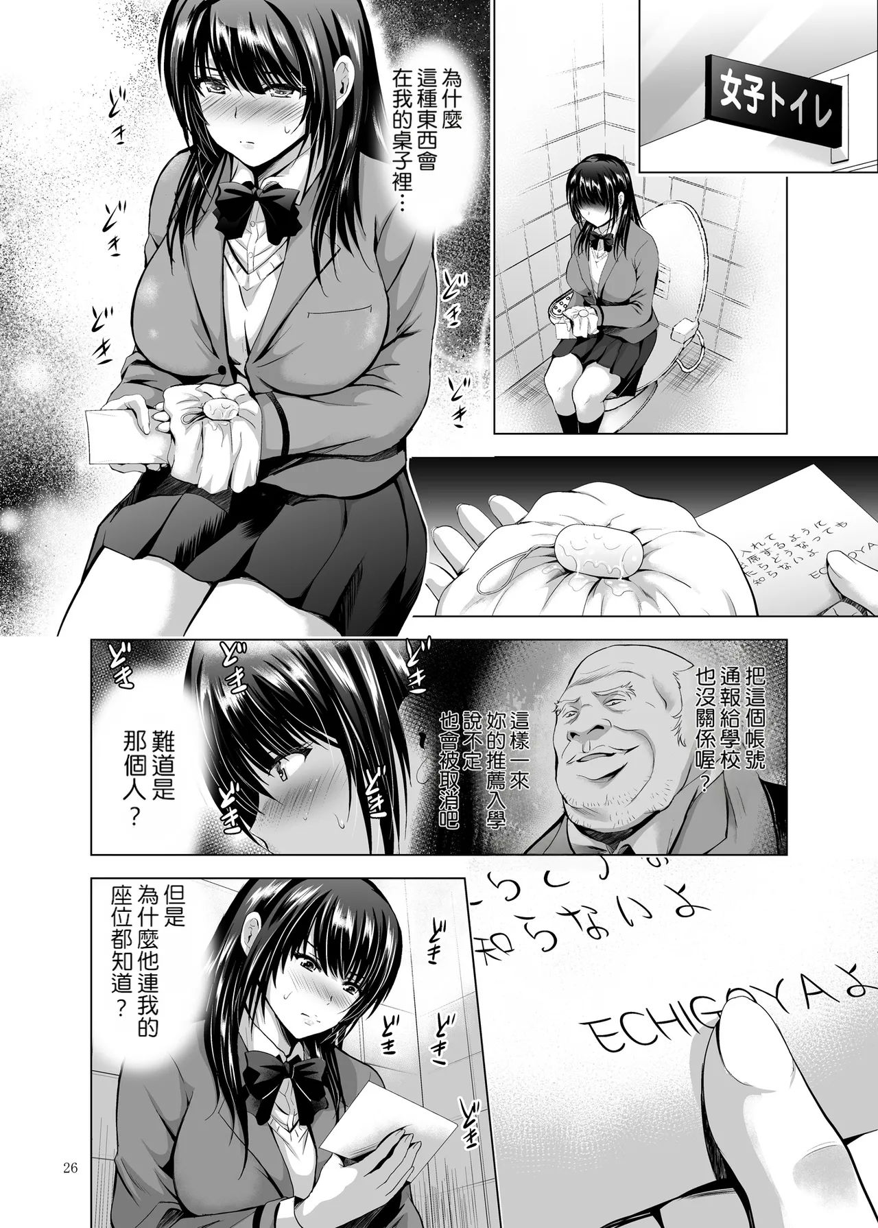 [Studio BIG-X (Arino Hiroshi)]H-Cup Yuutousei no Mesu Ana Choukyouron | H罩杯優等生的雌穴調教論[Chinese] [Manga Translator UI x 機翻人幫幫我漢化] [Digital] Page 26