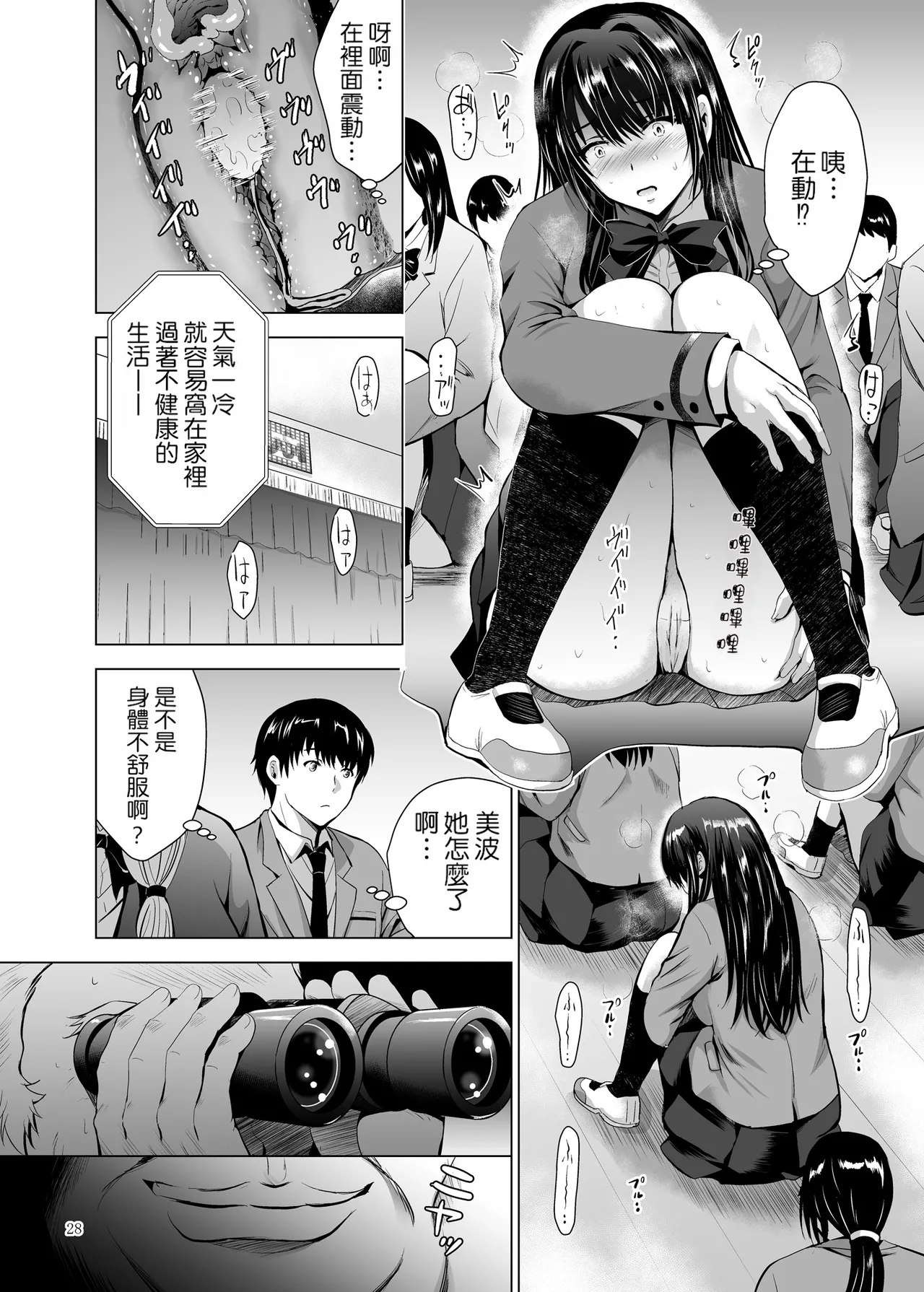 [Studio BIG-X (Arino Hiroshi)]H-Cup Yuutousei no Mesu Ana Choukyouron | H罩杯優等生的雌穴調教論[Chinese] [Manga Translator UI x 機翻人幫幫我漢化] [Digital] Page 28