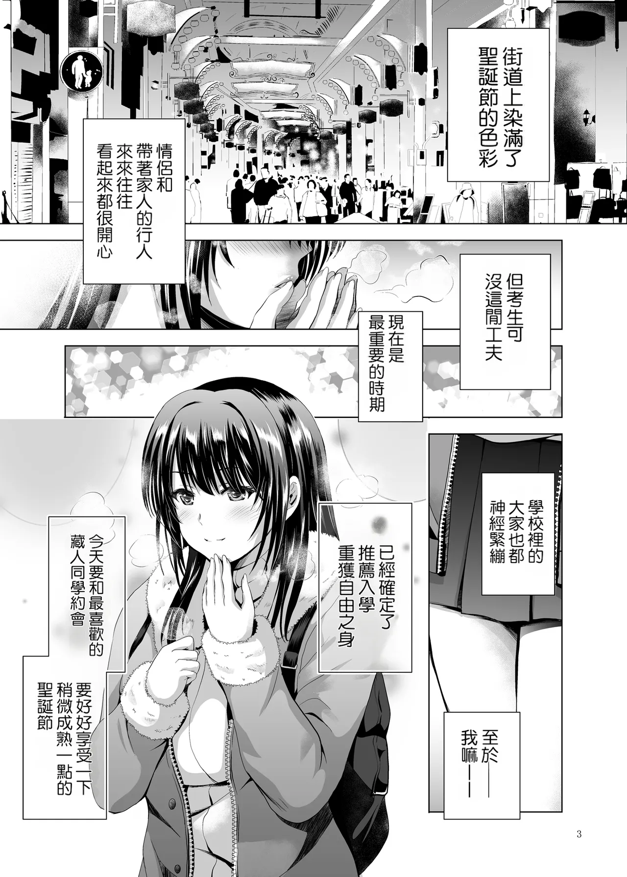 [Studio BIG-X (Arino Hiroshi)]H-Cup Yuutousei no Mesu Ana Choukyouron | H罩杯優等生的雌穴調教論[Chinese] [Manga Translator UI x 機翻人幫幫我漢化] [Digital] Page 3
