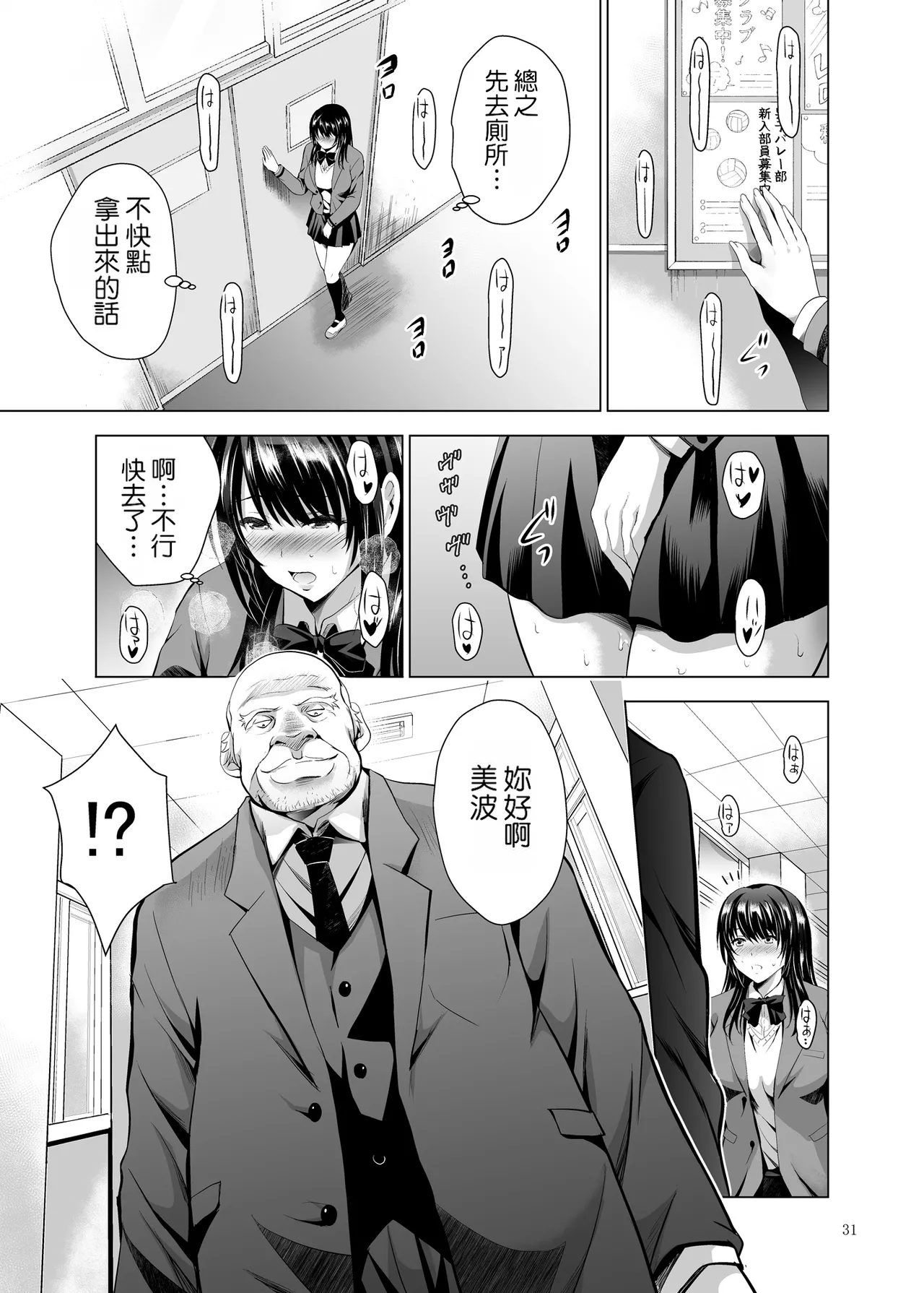 [Studio BIG-X (Arino Hiroshi)]H-Cup Yuutousei no Mesu Ana Choukyouron | H罩杯優等生的雌穴調教論[Chinese] [Manga Translator UI x 機翻人幫幫我漢化] [Digital] Page 31
