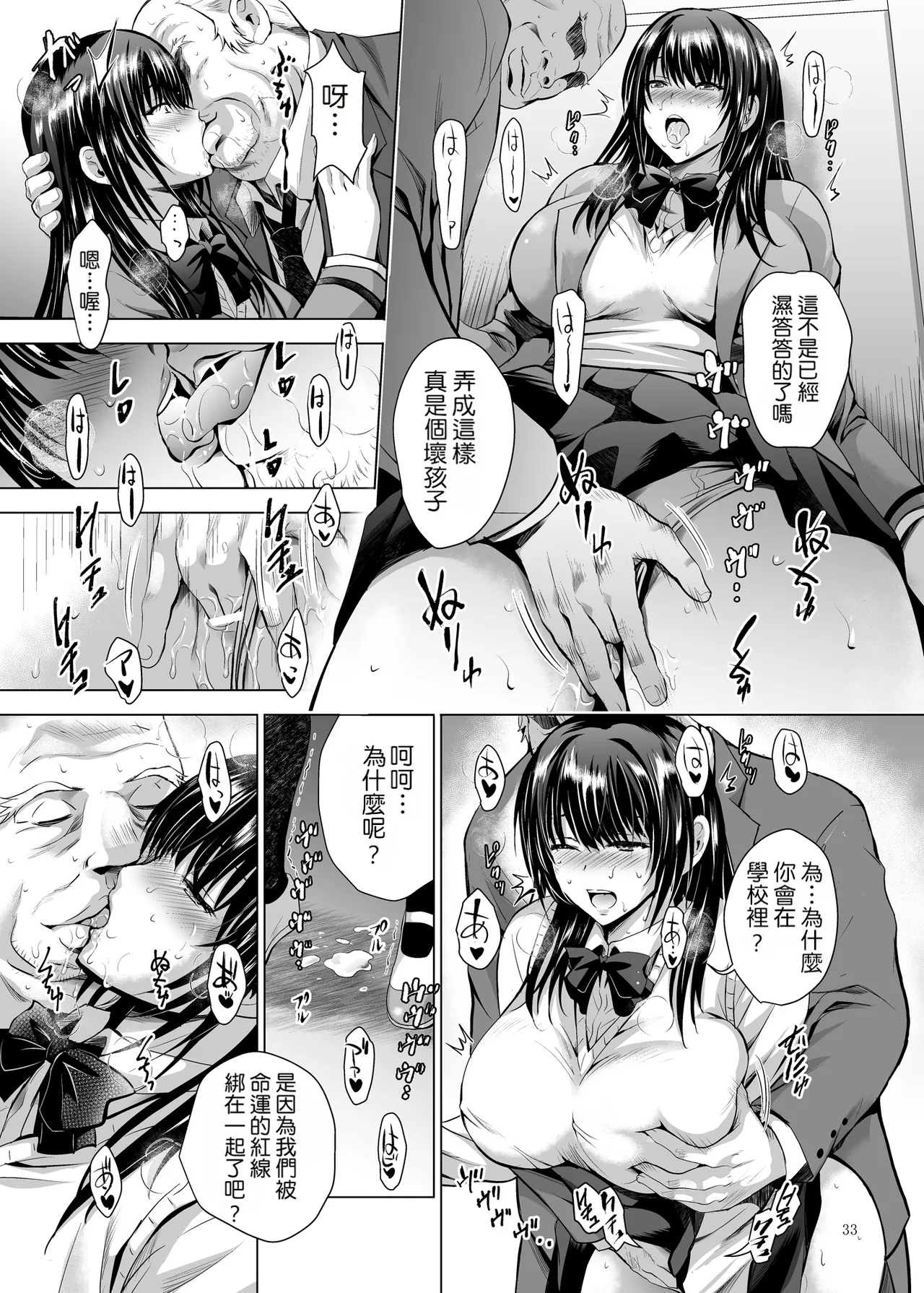 [Studio BIG-X (Arino Hiroshi)]H-Cup Yuutousei no Mesu Ana Choukyouron | H罩杯優等生的雌穴調教論[Chinese] [Manga Translator UI x 機翻人幫幫我漢化] [Digital] Page 33