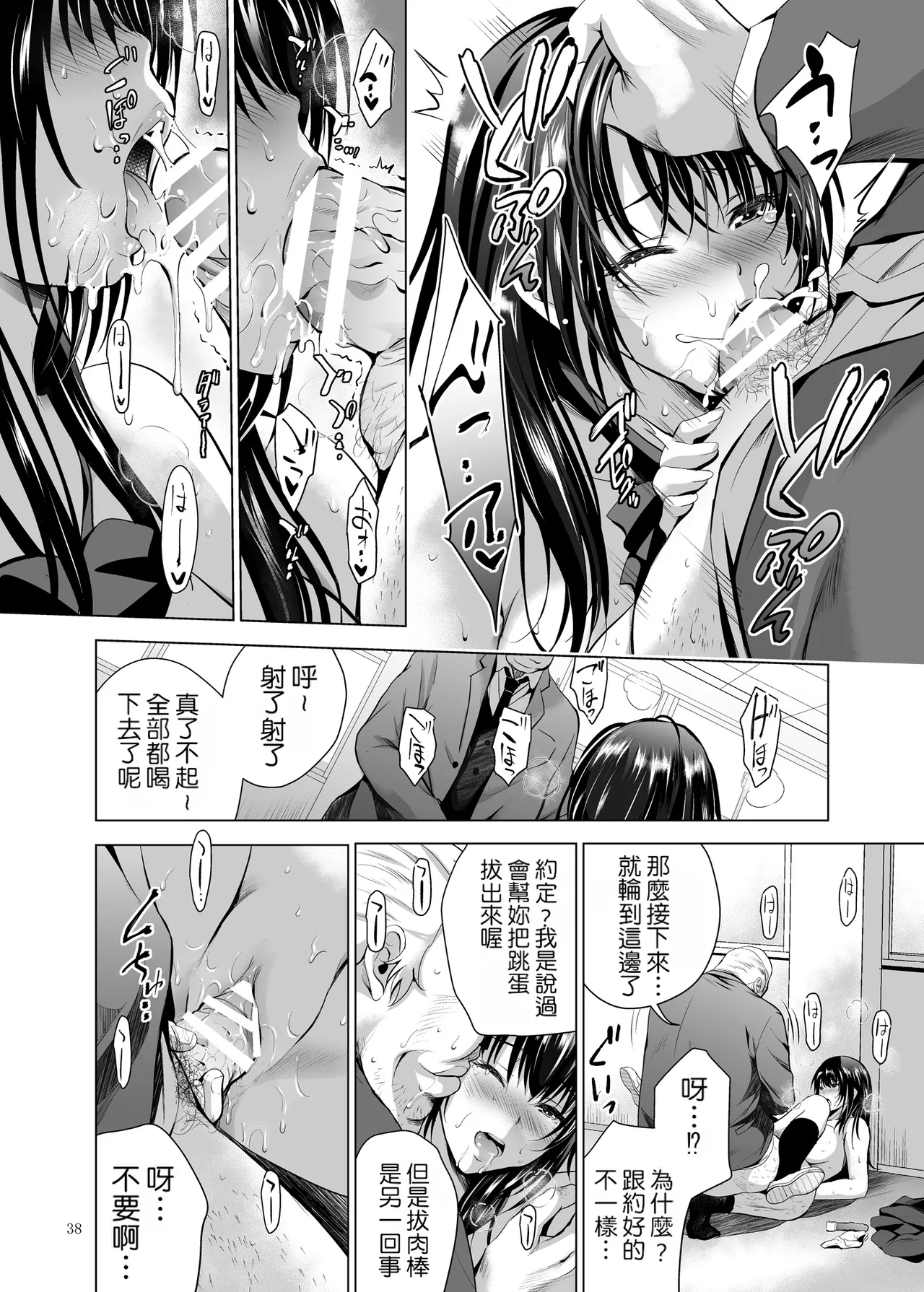 [Studio BIG-X (Arino Hiroshi)]H-Cup Yuutousei no Mesu Ana Choukyouron | H罩杯優等生的雌穴調教論[Chinese] [Manga Translator UI x 機翻人幫幫我漢化] [Digital] Page 38