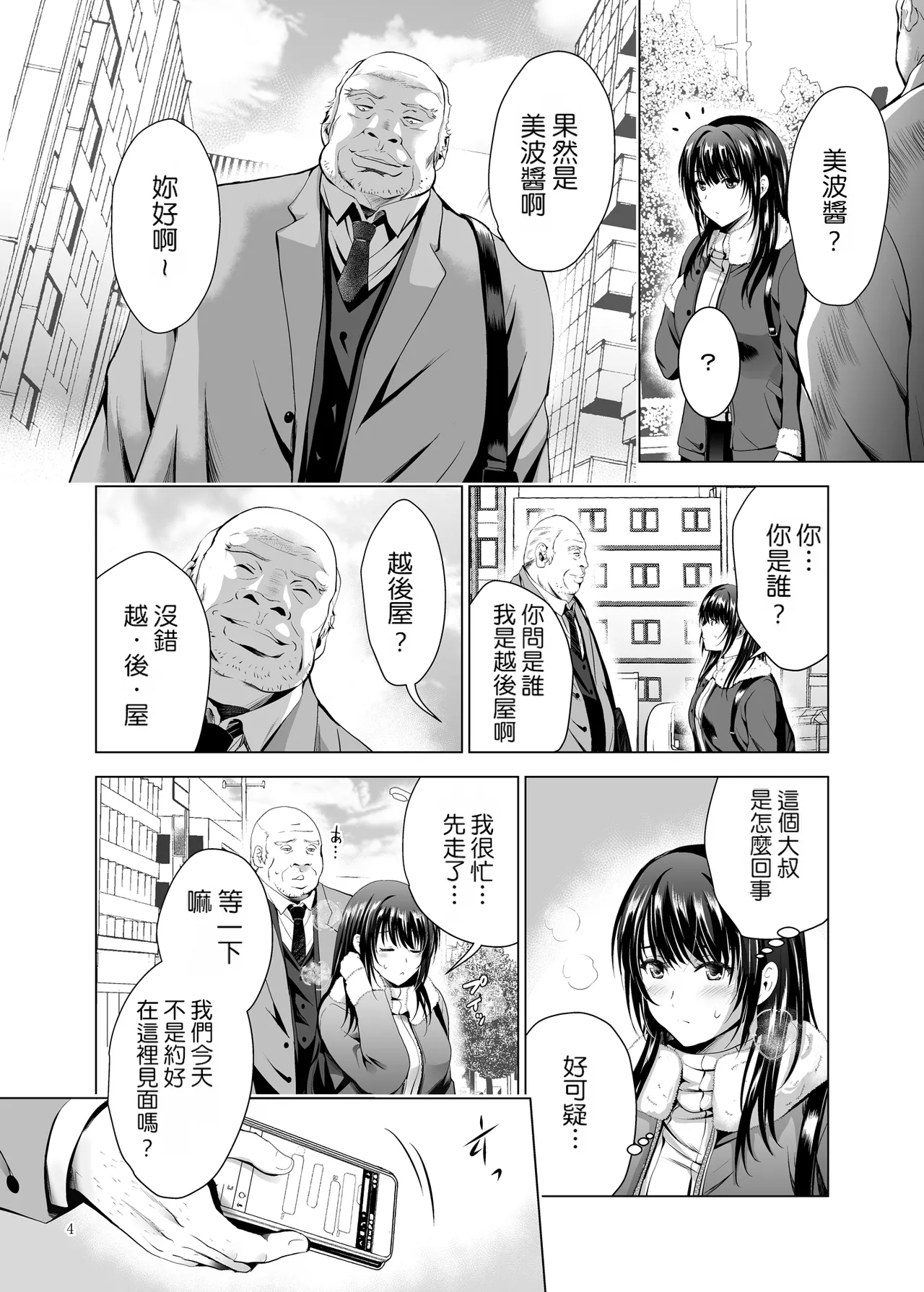 [Studio BIG-X (Arino Hiroshi)]H-Cup Yuutousei no Mesu Ana Choukyouron | H罩杯優等生的雌穴調教論[Chinese] [Manga Translator UI x 機翻人幫幫我漢化] [Digital] Page 4