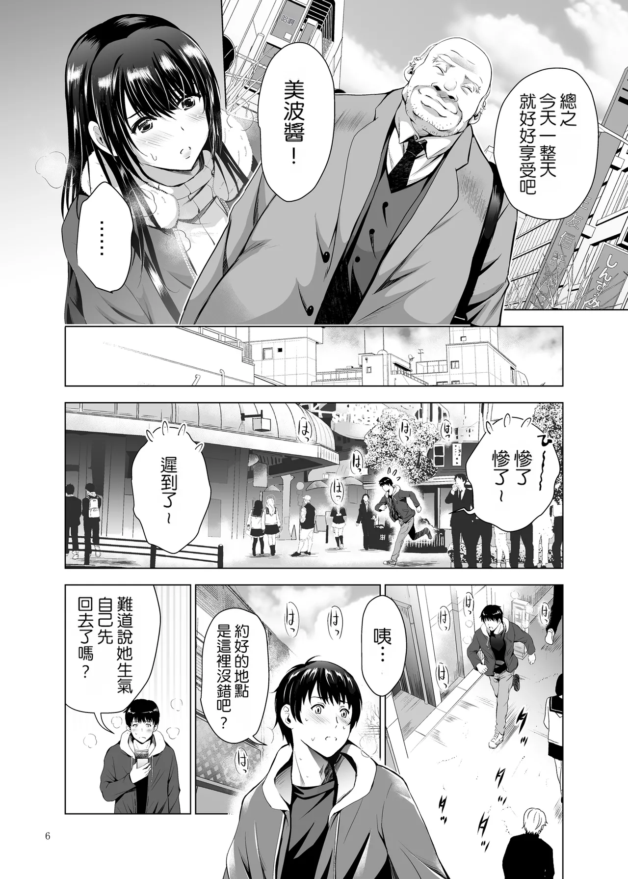 [Studio BIG-X (Arino Hiroshi)]H-Cup Yuutousei no Mesu Ana Choukyouron | H罩杯優等生的雌穴調教論[Chinese] [Manga Translator UI x 機翻人幫幫我漢化] [Digital] Page 6