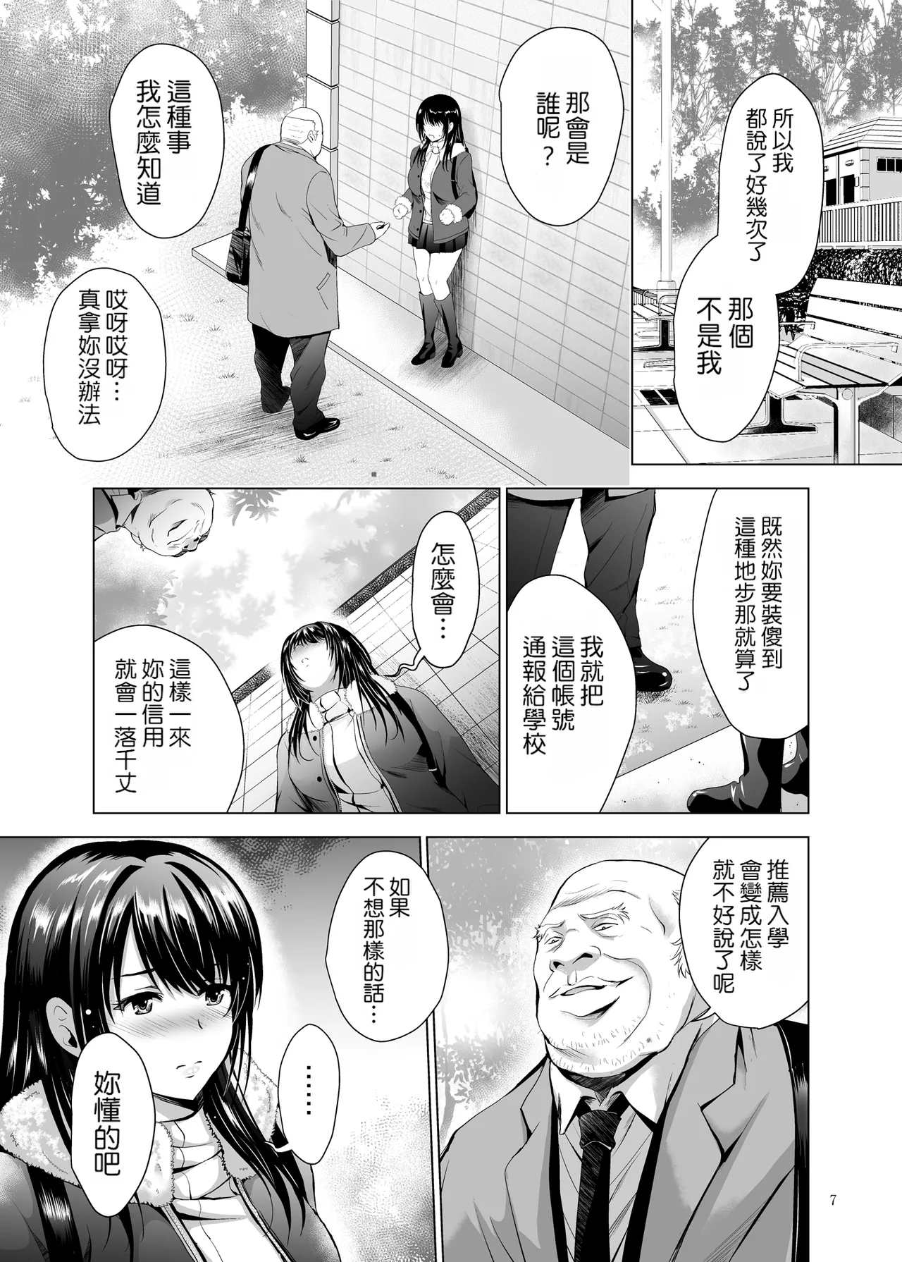 [Studio BIG-X (Arino Hiroshi)]H-Cup Yuutousei no Mesu Ana Choukyouron | H罩杯優等生的雌穴調教論[Chinese] [Manga Translator UI x 機翻人幫幫我漢化] [Digital] Page 7