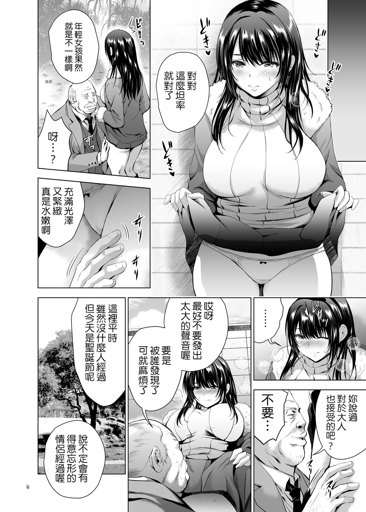 [Studio BIG-X (Arino Hiroshi)]H-Cup Yuutousei no Mesu Ana Choukyouron | H罩杯優等生的雌穴調教論[Chinese] [Manga Translator UI x 機翻人幫幫我漢化] [Digital] Page 8