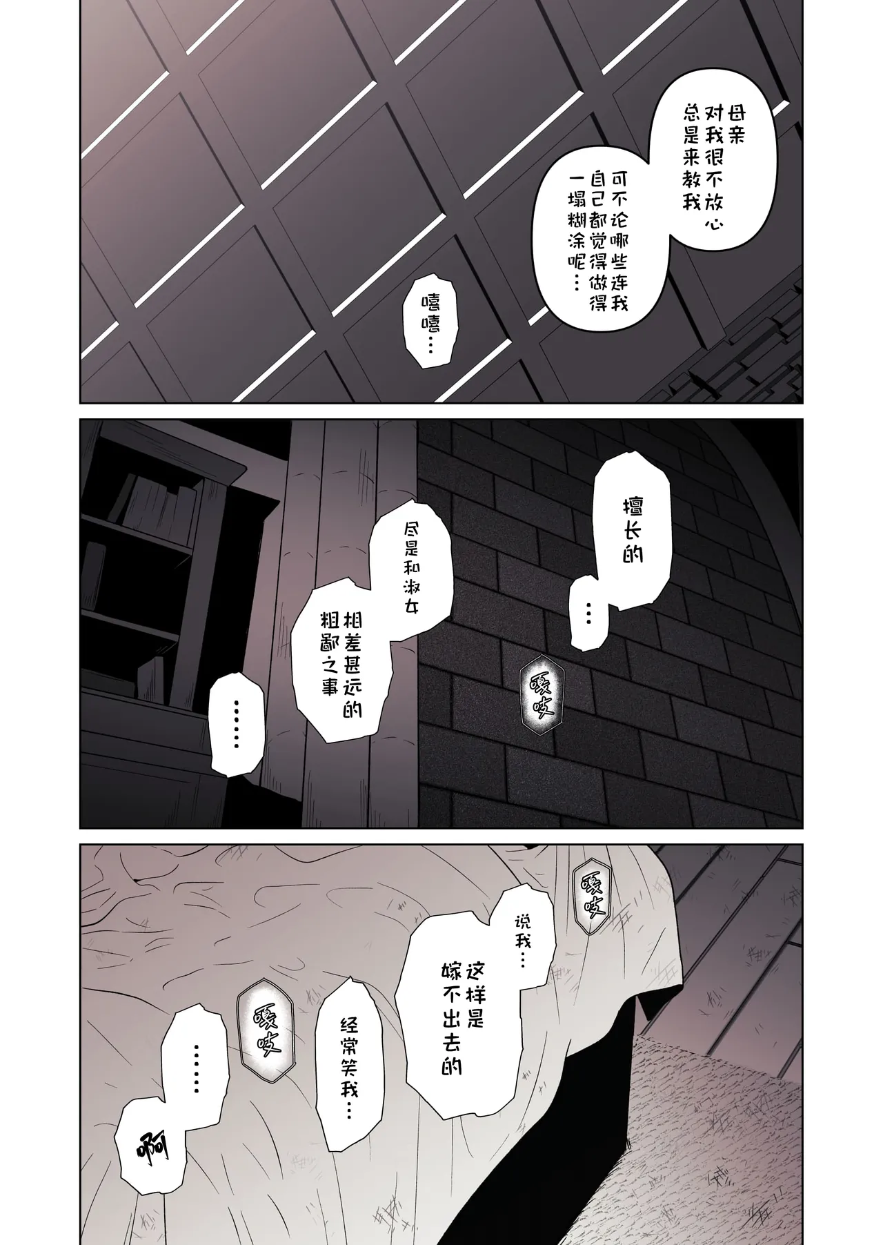 [ろごぼ(RGB_DESU)]追爵骨科是对的啊[Chinese][猫猫糕汉化] Page 15