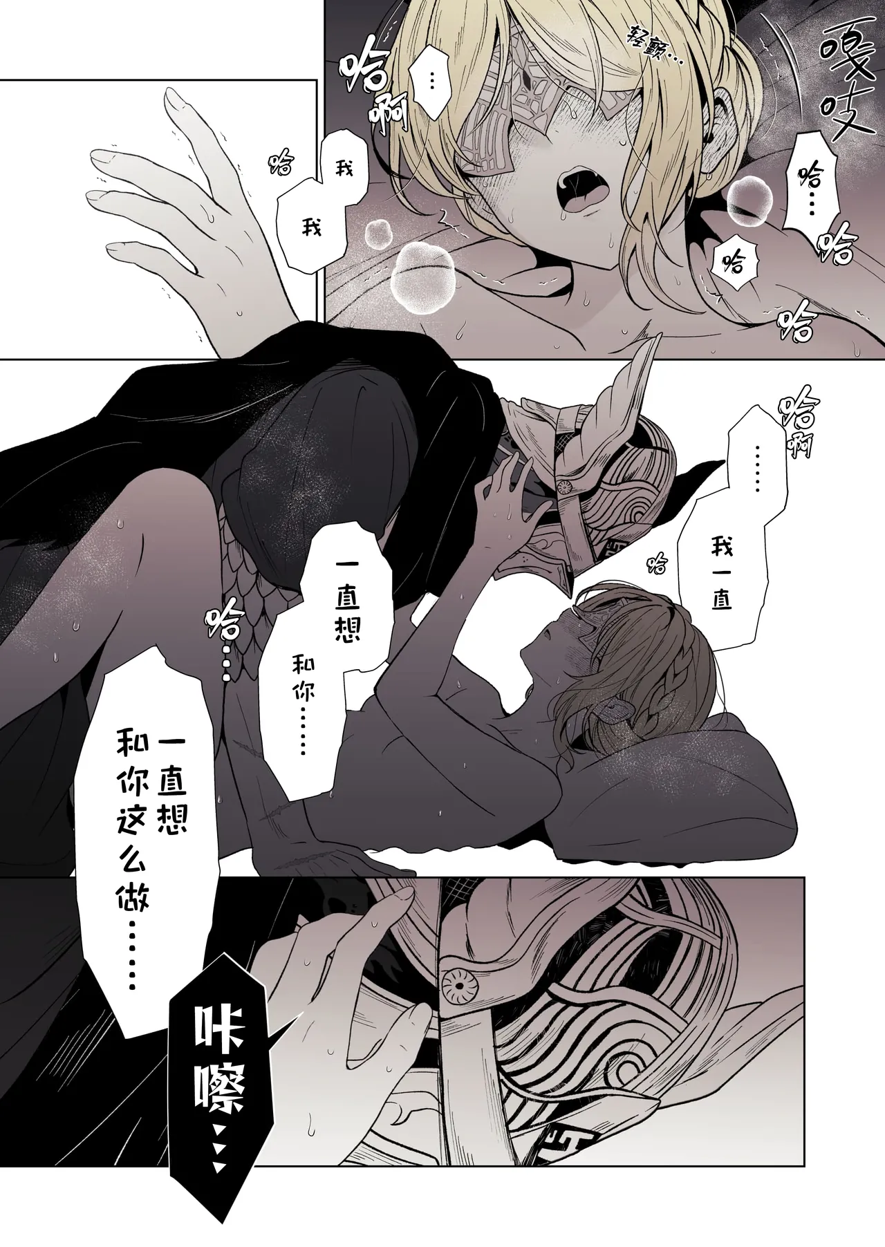 [ろごぼ(RGB_DESU)]追爵骨科是对的啊[Chinese][猫猫糕汉化] Page 19