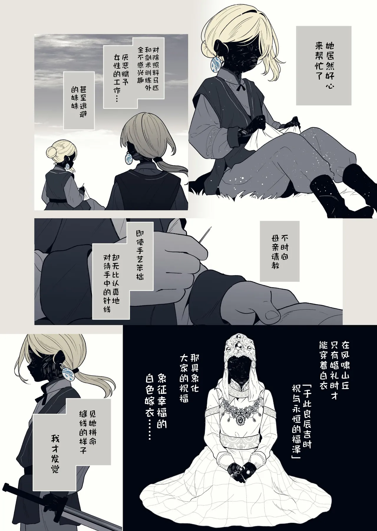 [ろごぼ(RGB_DESU)]追爵骨科是对的啊[Chinese][猫猫糕汉化] Page 2