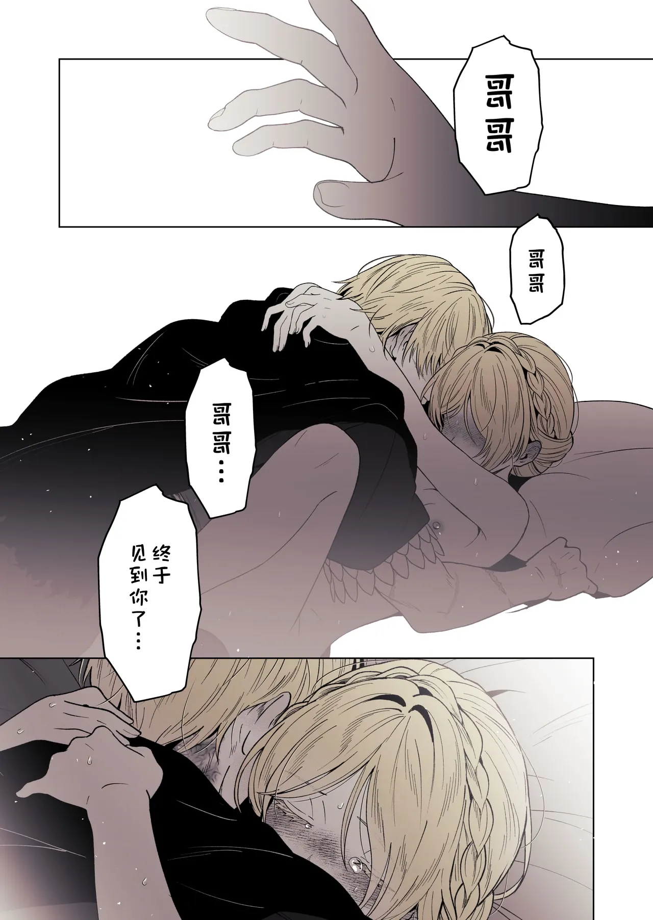 [ろごぼ(RGB_DESU)]追爵骨科是对的啊[Chinese][猫猫糕汉化] Page 24