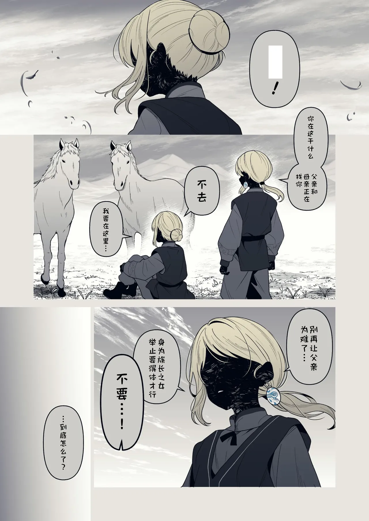 [ろごぼ(RGB_DESU)]追爵骨科是对的啊[Chinese][猫猫糕汉化] Page 39