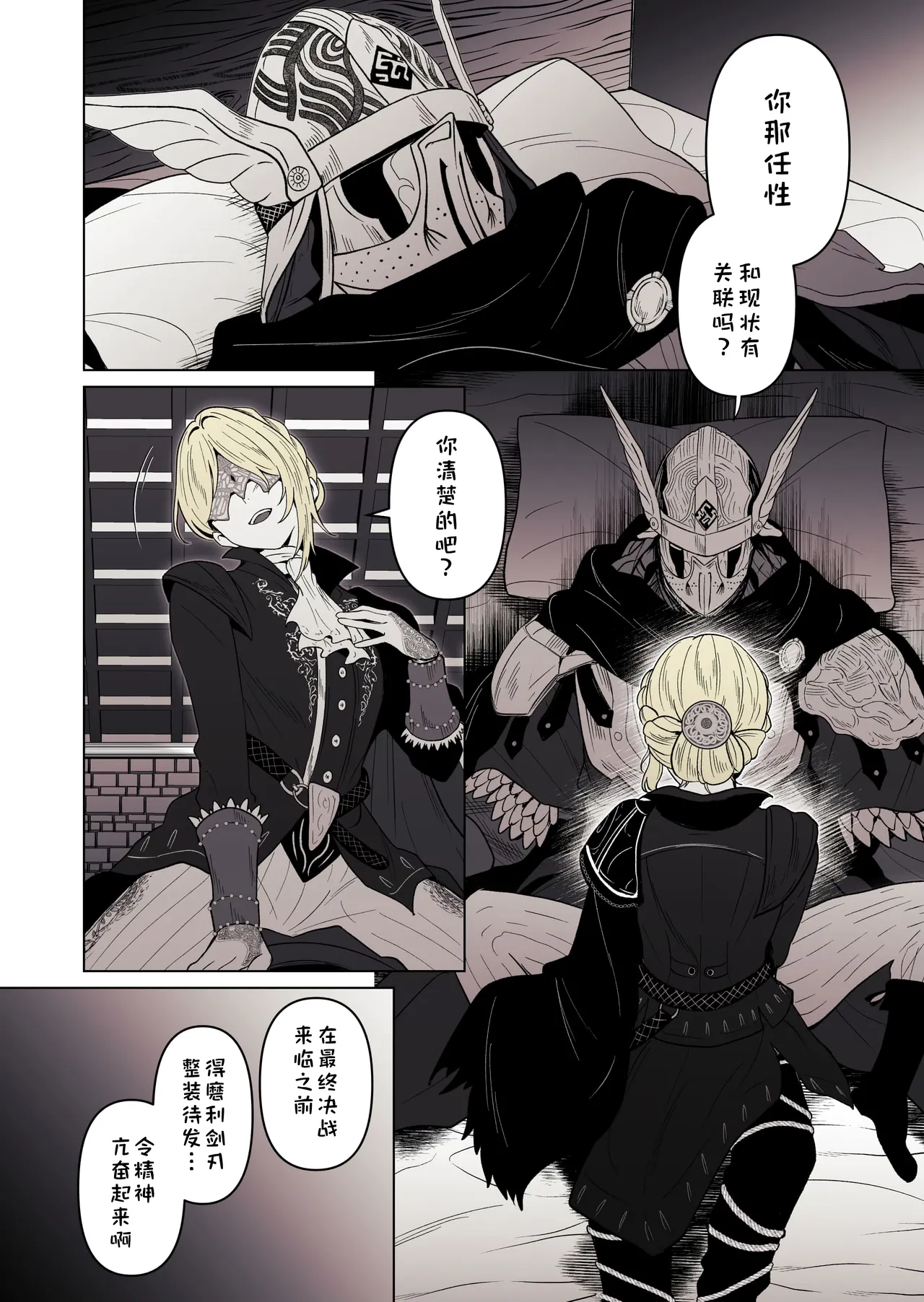 [ろごぼ(RGB_DESU)]追爵骨科是对的啊[Chinese][猫猫糕汉化] Page 6