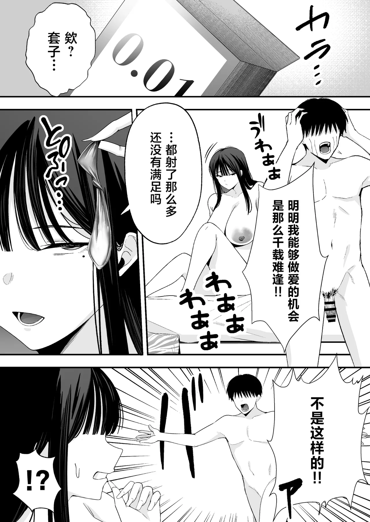 [Doushoku (Tabuchi)]Takai-san wa 1000 Yen de Yarasete Kureru Rashii[Chinese] Page 26