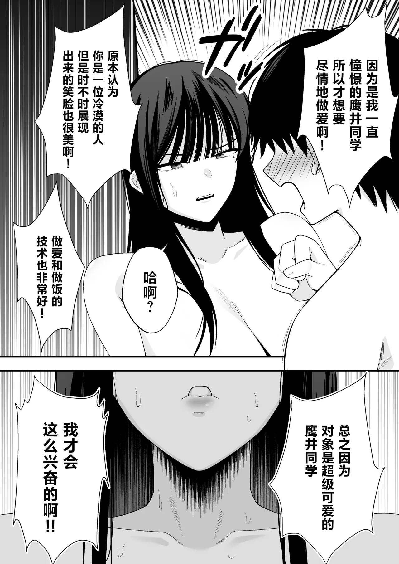[Doushoku (Tabuchi)]Takai-san wa 1000 Yen de Yarasete Kureru Rashii[Chinese] Page 27