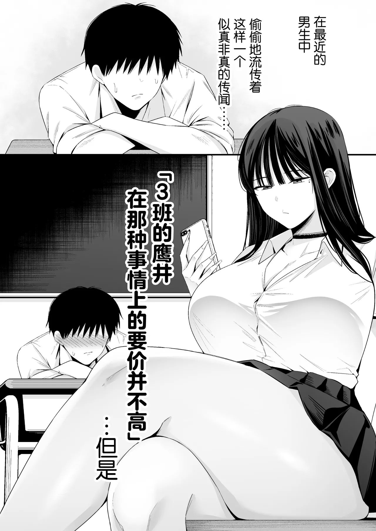 [Doushoku (Tabuchi)]Takai-san wa 1000 Yen de Yarasete Kureru Rashii[Chinese] Page 3