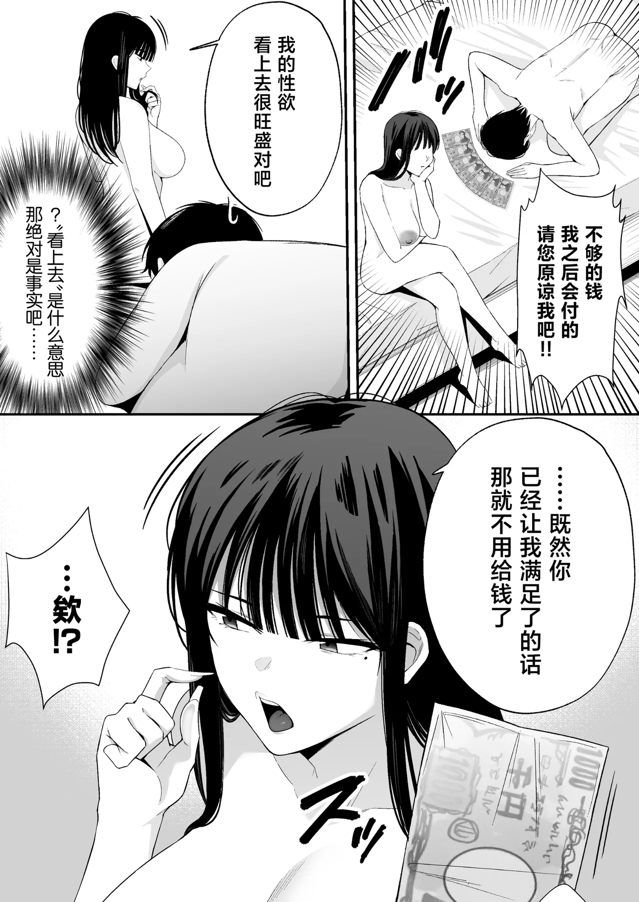 [Doushoku (Tabuchi)]Takai-san wa 1000 Yen de Yarasete Kureru Rashii[Chinese] Page 44