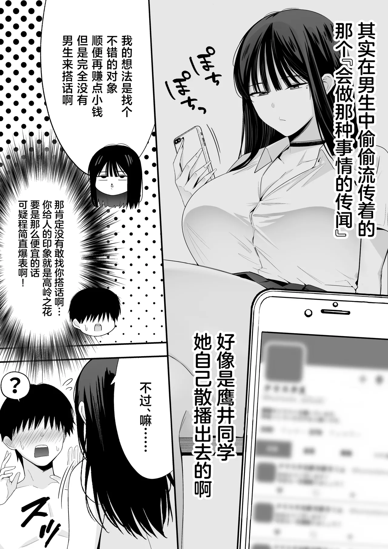 [Doushoku (Tabuchi)]Takai-san wa 1000 Yen de Yarasete Kureru Rashii[Chinese] Page 45