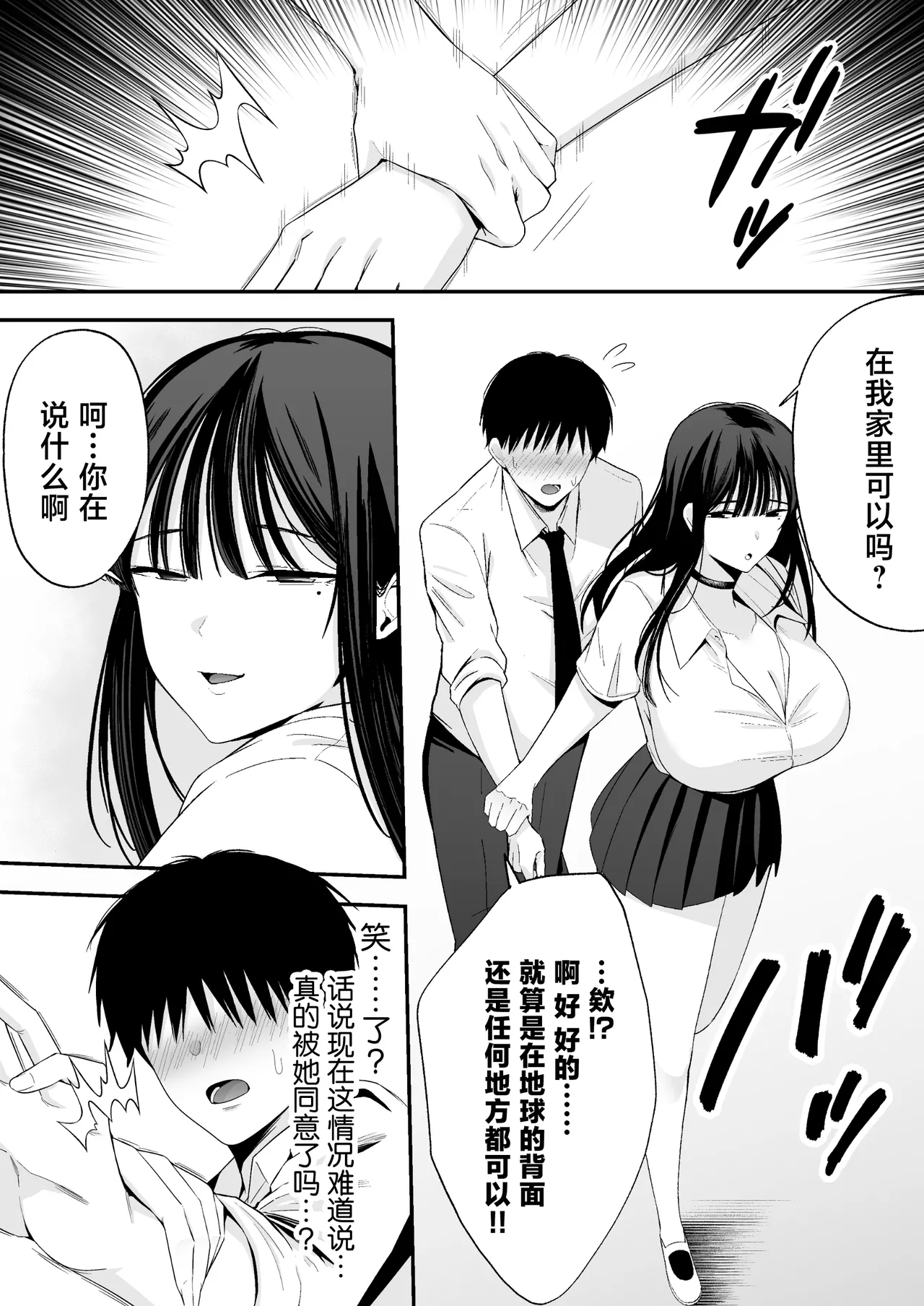 [Doushoku (Tabuchi)]Takai-san wa 1000 Yen de Yarasete Kureru Rashii[Chinese] Page 7