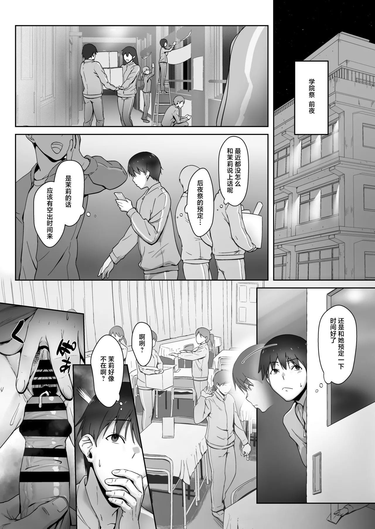 [Himeguritei (Himeguri Ageha)]Ato no Matsuri ~Gakuensai no Jinx wa Boku ja Nakute Aitsu to Kanojo o Musubitsukeru~[Chinese] Page 24
