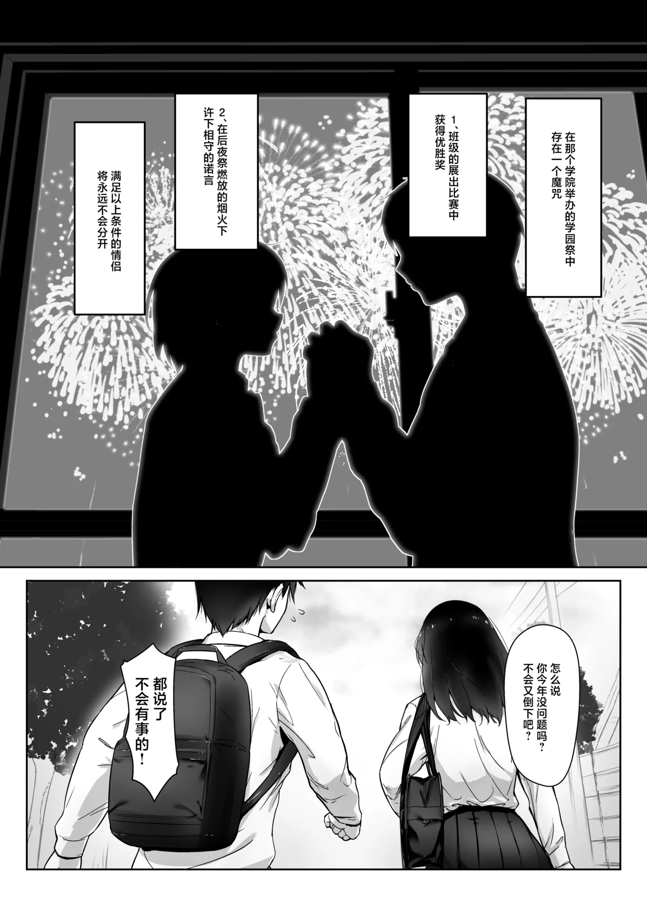 [Himeguritei (Himeguri Ageha)]Ato no Matsuri ~Gakuensai no Jinx wa Boku ja Nakute Aitsu to Kanojo o Musubitsukeru~[Chinese] Page 3