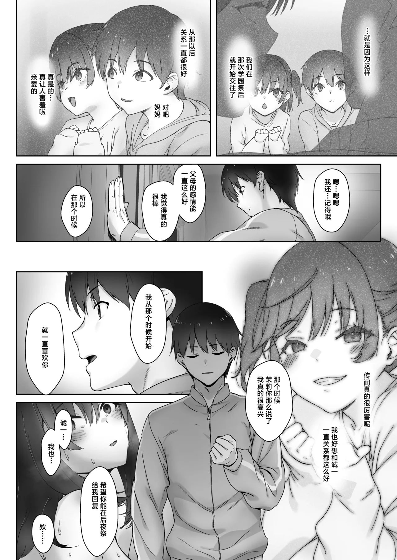 [Himeguritei (Himeguri Ageha)]Ato no Matsuri ~Gakuensai no Jinx wa Boku ja Nakute Aitsu to Kanojo o Musubitsukeru~[Chinese] Page 30