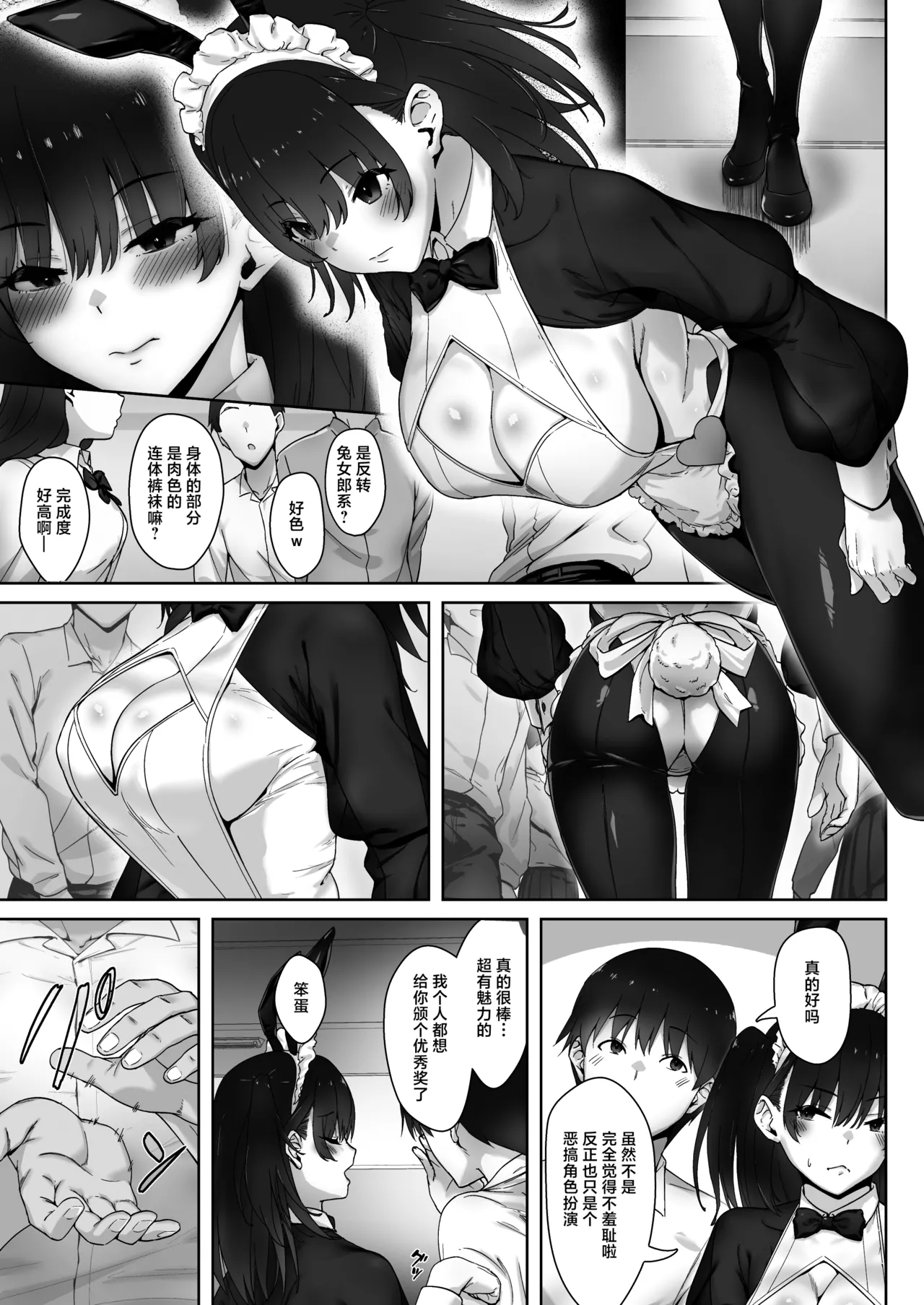 [Himeguritei (Himeguri Ageha)]Ato no Matsuri ~Gakuensai no Jinx wa Boku ja Nakute Aitsu to Kanojo o Musubitsukeru~[Chinese] Page 35