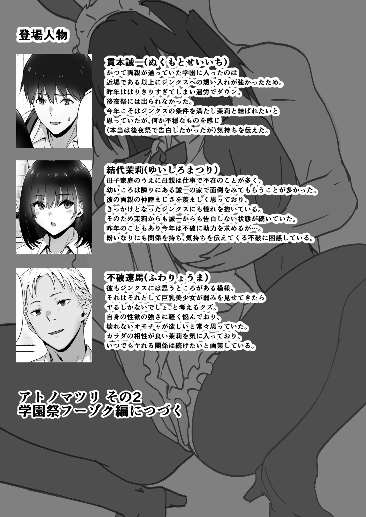 [Himeguritei (Himeguri Ageha)]Ato no Matsuri ~Gakuensai no Jinx wa Boku ja Nakute Aitsu to Kanojo o Musubitsukeru~[Chinese] Page 37