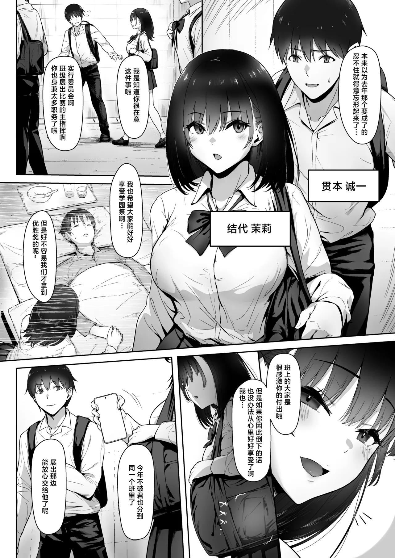 [Himeguritei (Himeguri Ageha)]Ato no Matsuri ~Gakuensai no Jinx wa Boku ja Nakute Aitsu to Kanojo o Musubitsukeru~[Chinese] Page 4