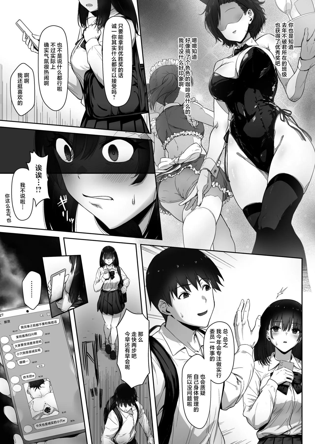 [Himeguritei (Himeguri Ageha)]Ato no Matsuri ~Gakuensai no Jinx wa Boku ja Nakute Aitsu to Kanojo o Musubitsukeru~[Chinese] Page 5