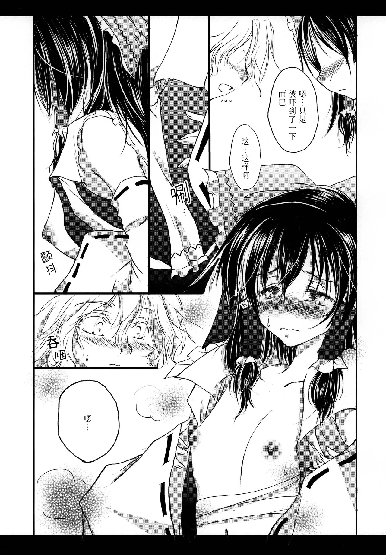 [Yuugen Sangyou Sukimakaze (Tanken Harahara)]Reemu to Marisa ga Chuu suru dake de Owaranai Hon.(Touhou Project) [Chinese] [茶与金平糖汉化组] Page 10