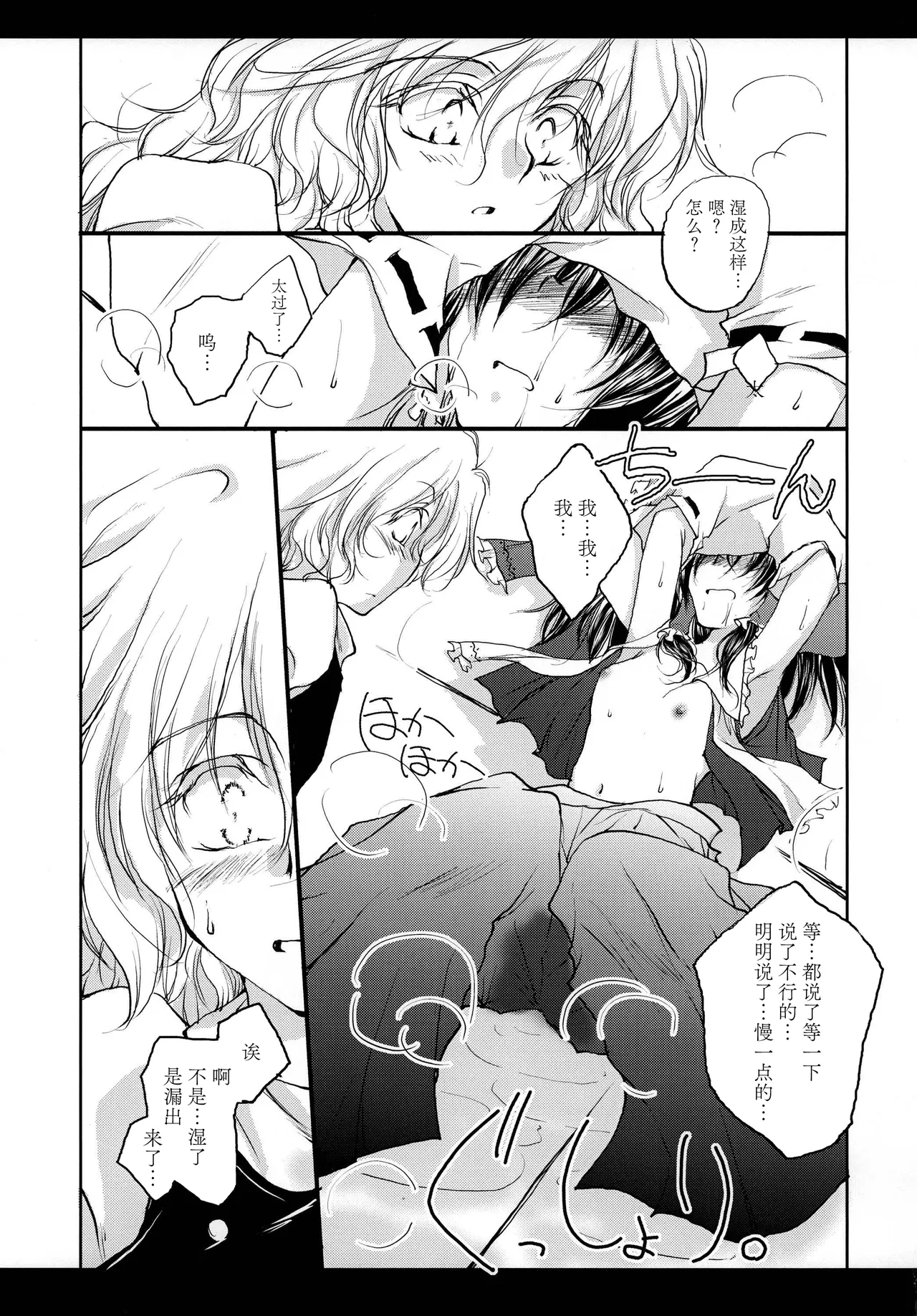 [Yuugen Sangyou Sukimakaze (Tanken Harahara)]Reemu to Marisa ga Chuu suru dake de Owaranai Hon.(Touhou Project) [Chinese] [茶与金平糖汉化组] Page 20