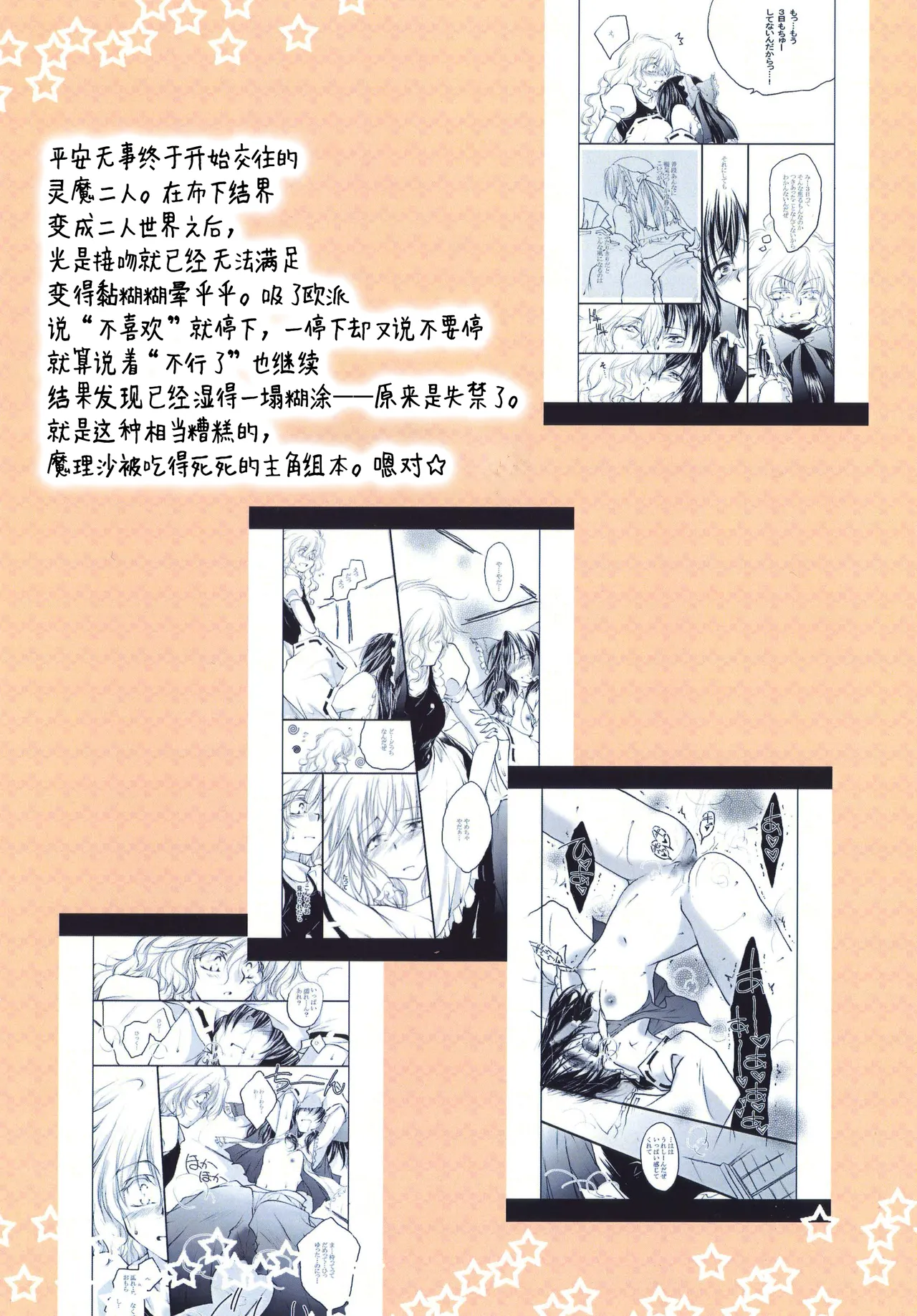[Yuugen Sangyou Sukimakaze (Tanken Harahara)]Reemu to Marisa ga Chuu suru dake de Owaranai Hon.(Touhou Project) [Chinese] [茶与金平糖汉化组] Page 25